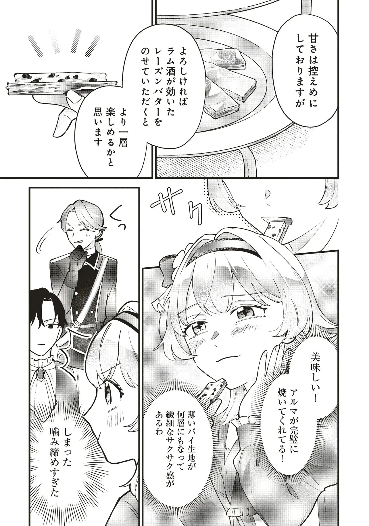 転生した私は幼い女伯爵 後見人の公爵に餌付けしながら、領地発展のために万能魔法で色々作るつもりです 第7.2話 - 3