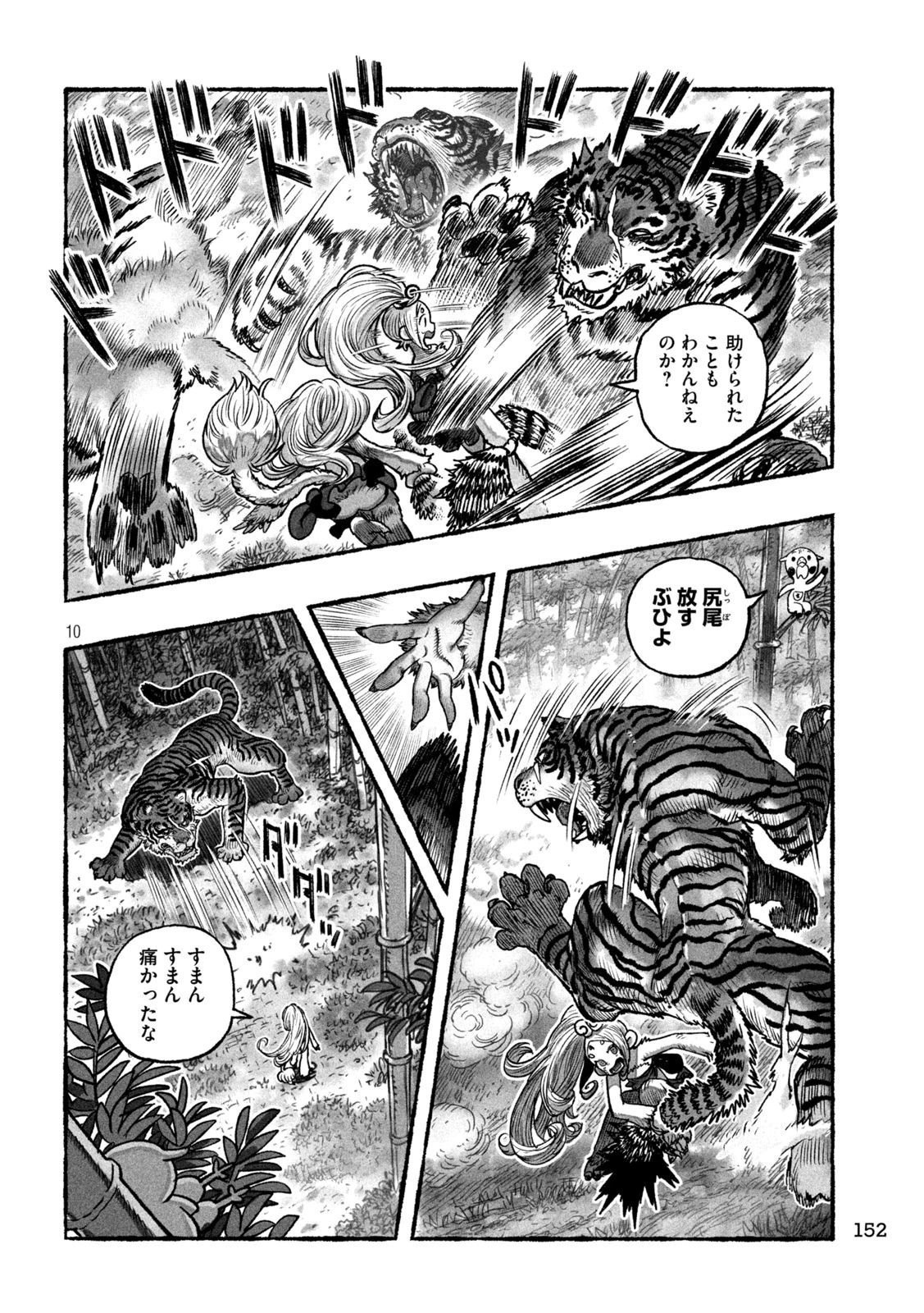 猩猩姫 第3話 - 10