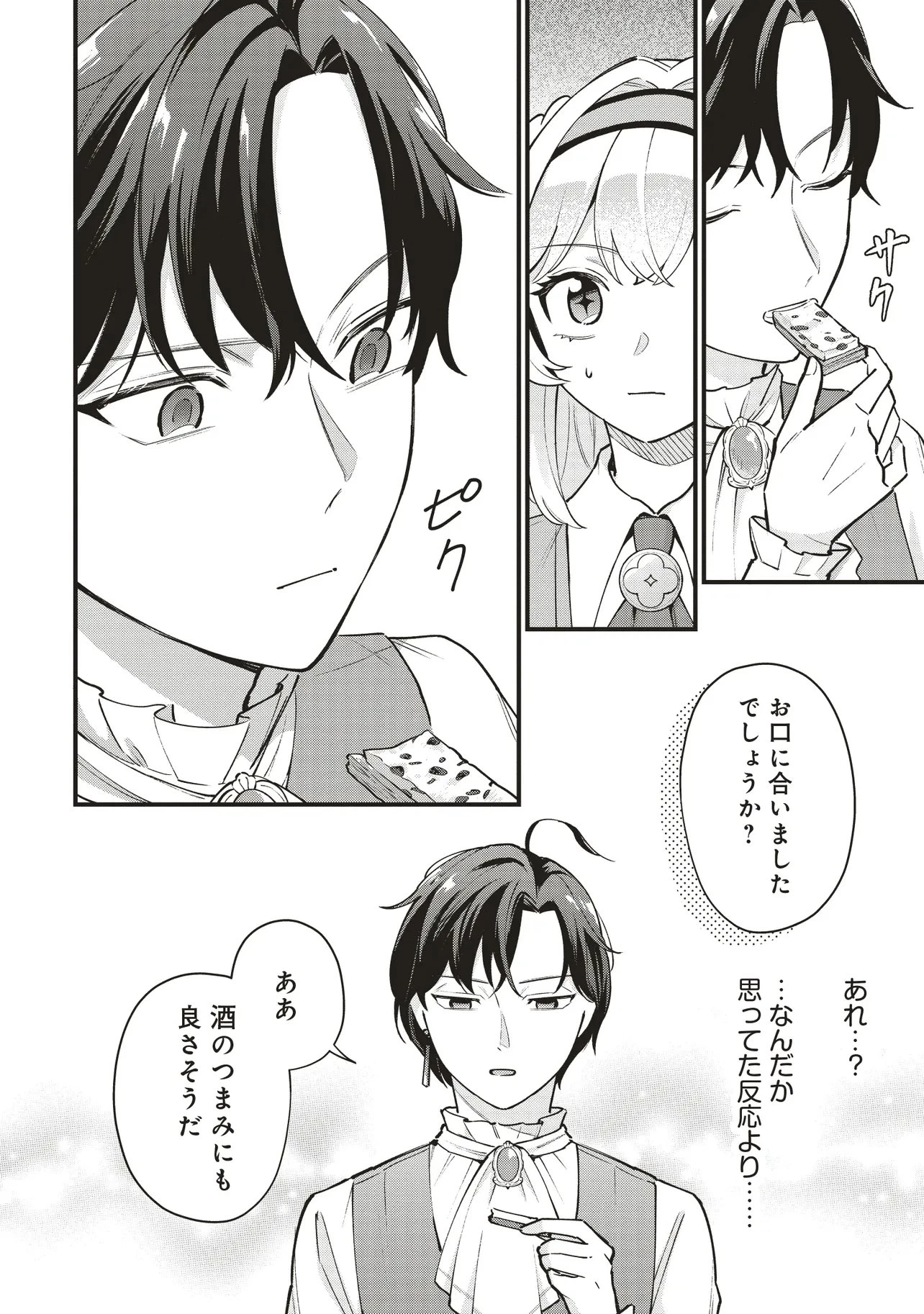 転生した私は幼い女伯爵 後見人の公爵に餌付けしながら、領地発展のために万能魔法で色々作るつもりです 第7.2話 - 4