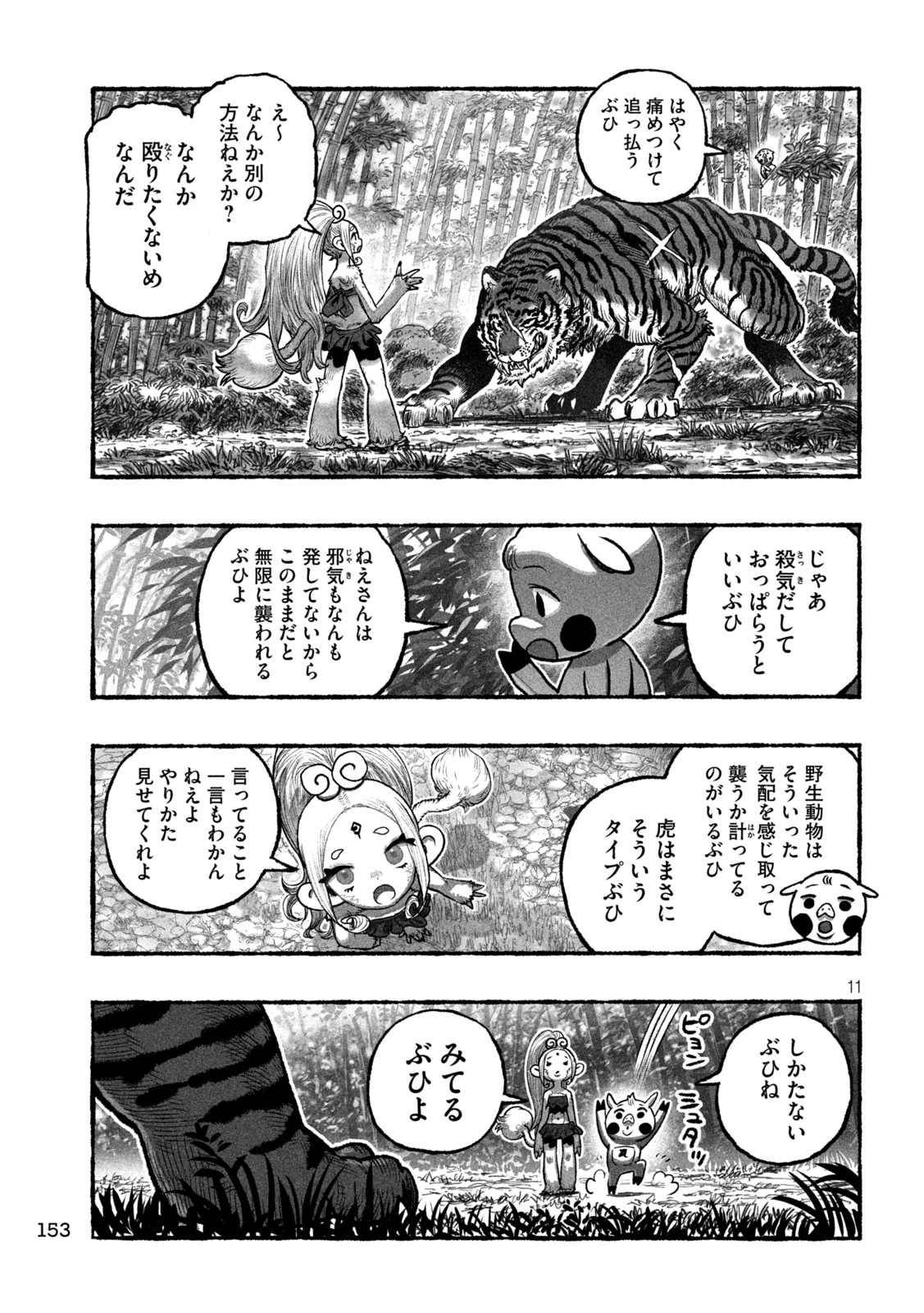 猩猩姫 第3話 - 11