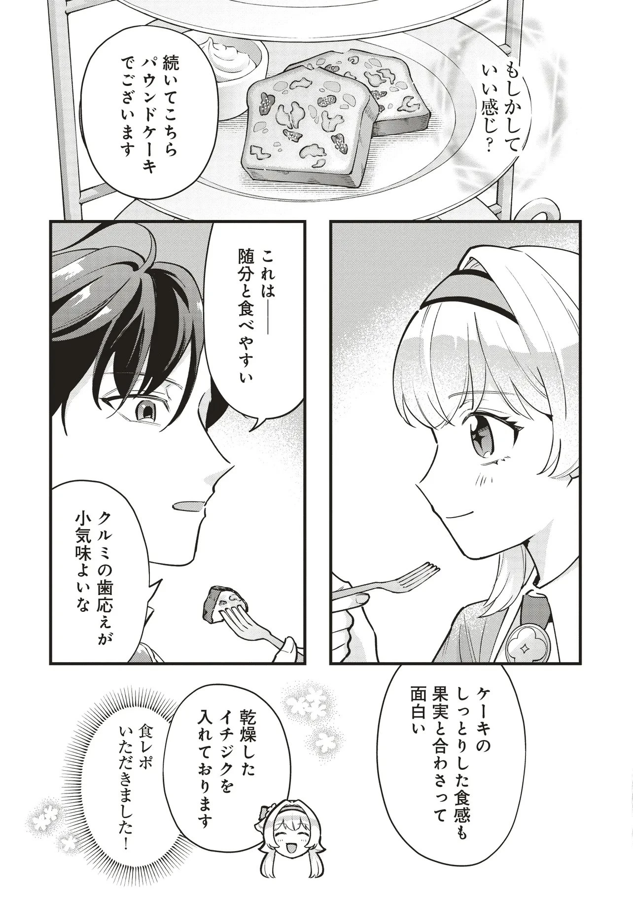 転生した私は幼い女伯爵 後見人の公爵に餌付けしながら、領地発展のために万能魔法で色々作るつもりです 第7.2話 - 5
