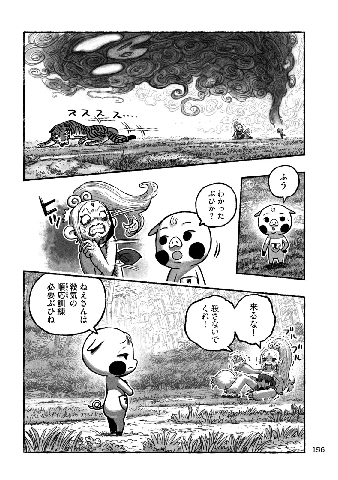 猩猩姫 第3話 - 14