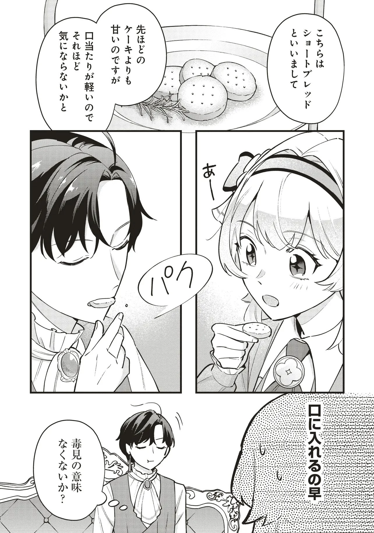 転生した私は幼い女伯爵 後見人の公爵に餌付けしながら、領地発展のために万能魔法で色々作るつもりです 第7.2話 - 6