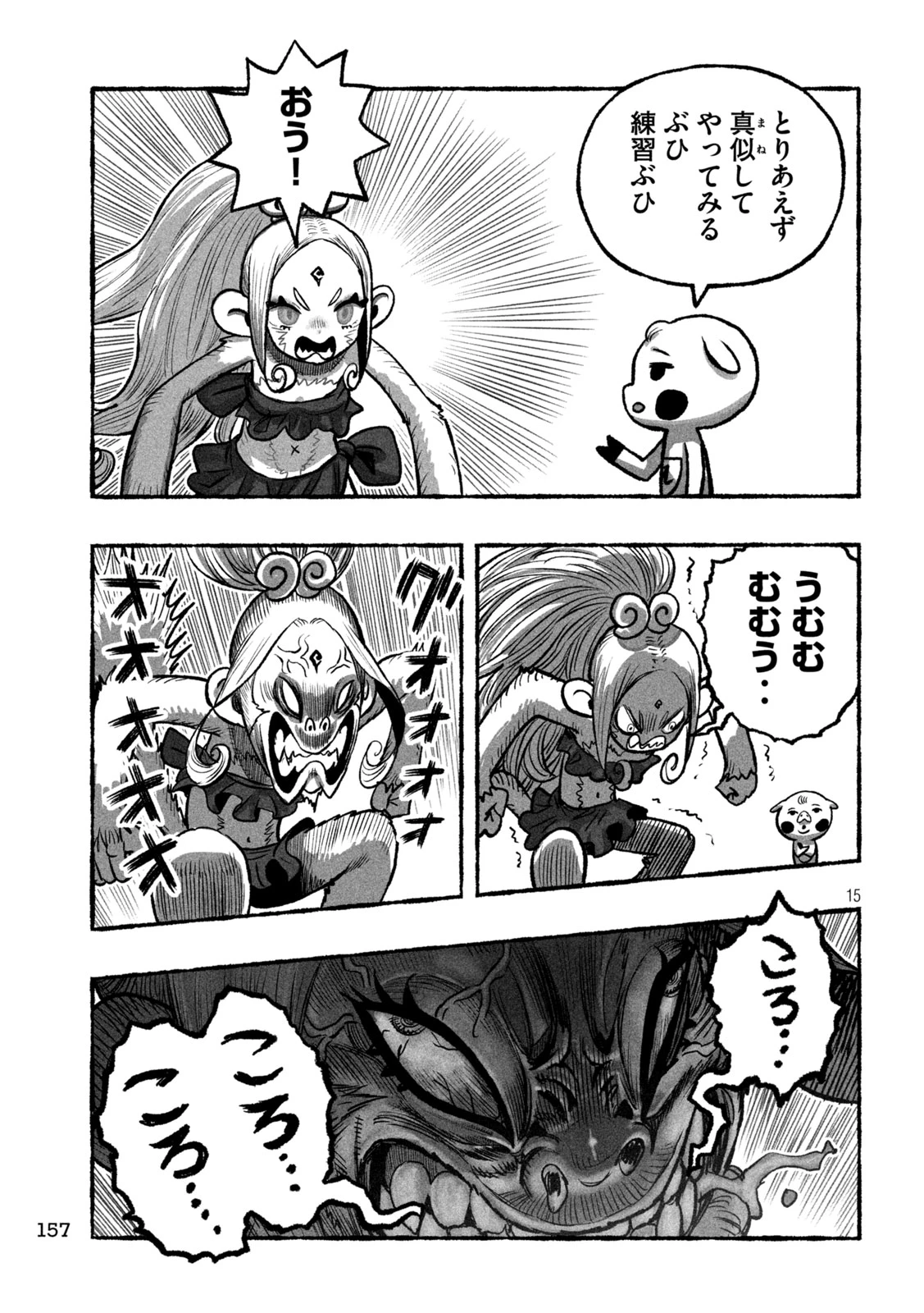 猩猩姫 第3話 - 15