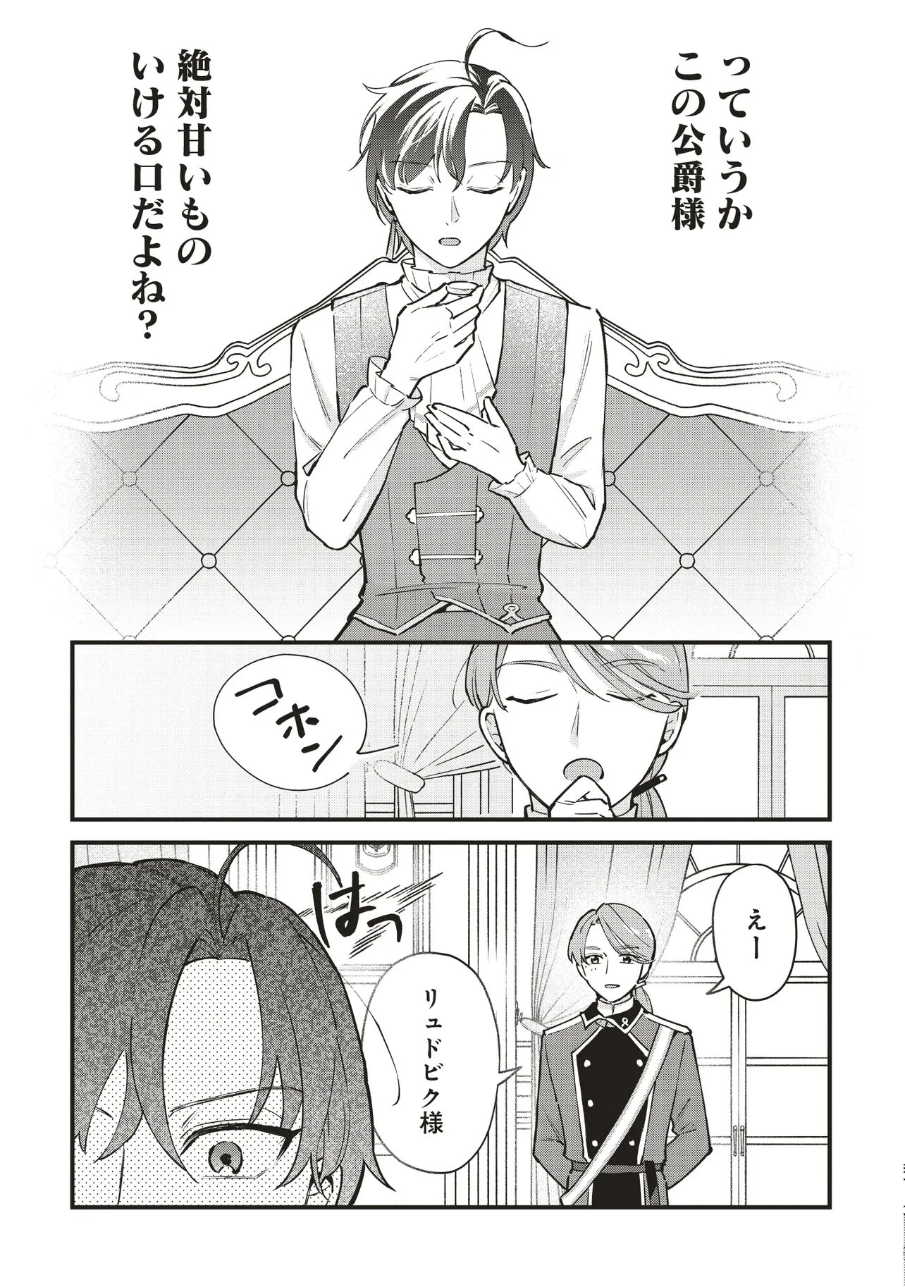転生した私は幼い女伯爵 後見人の公爵に餌付けしながら、領地発展のために万能魔法で色々作るつもりです 第7.2話 - 7