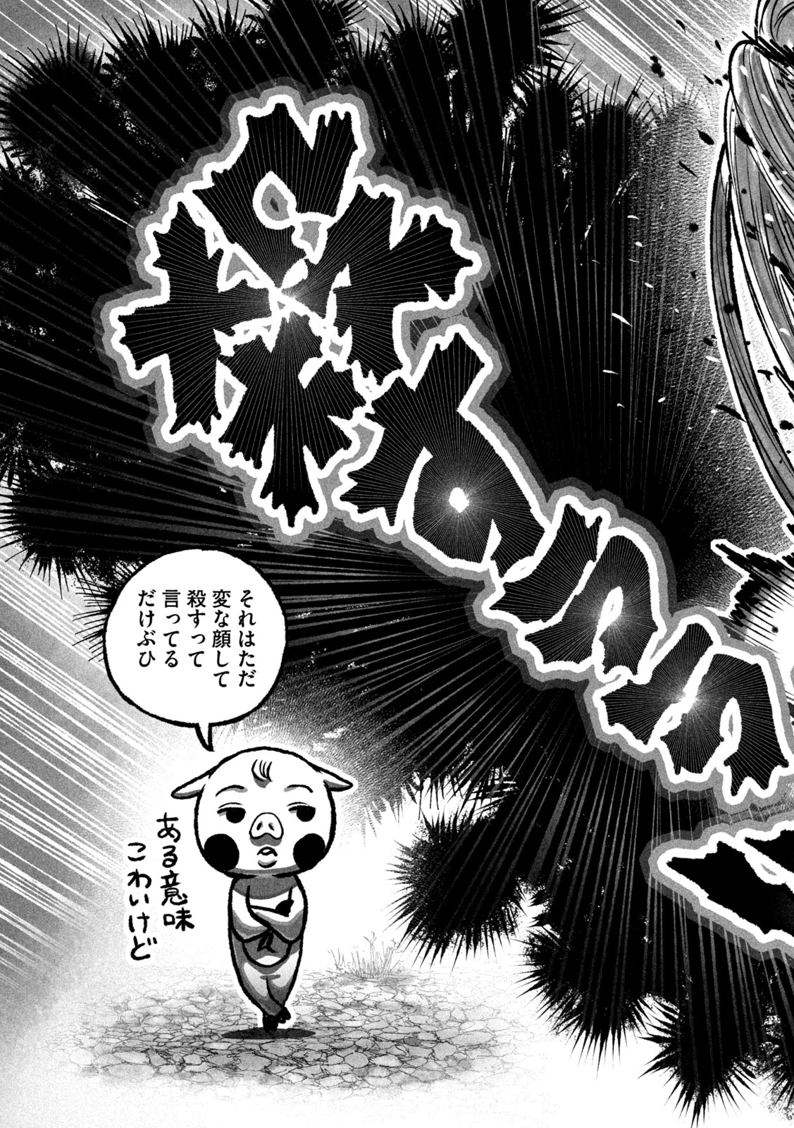 猩猩姫 第3話 - 17