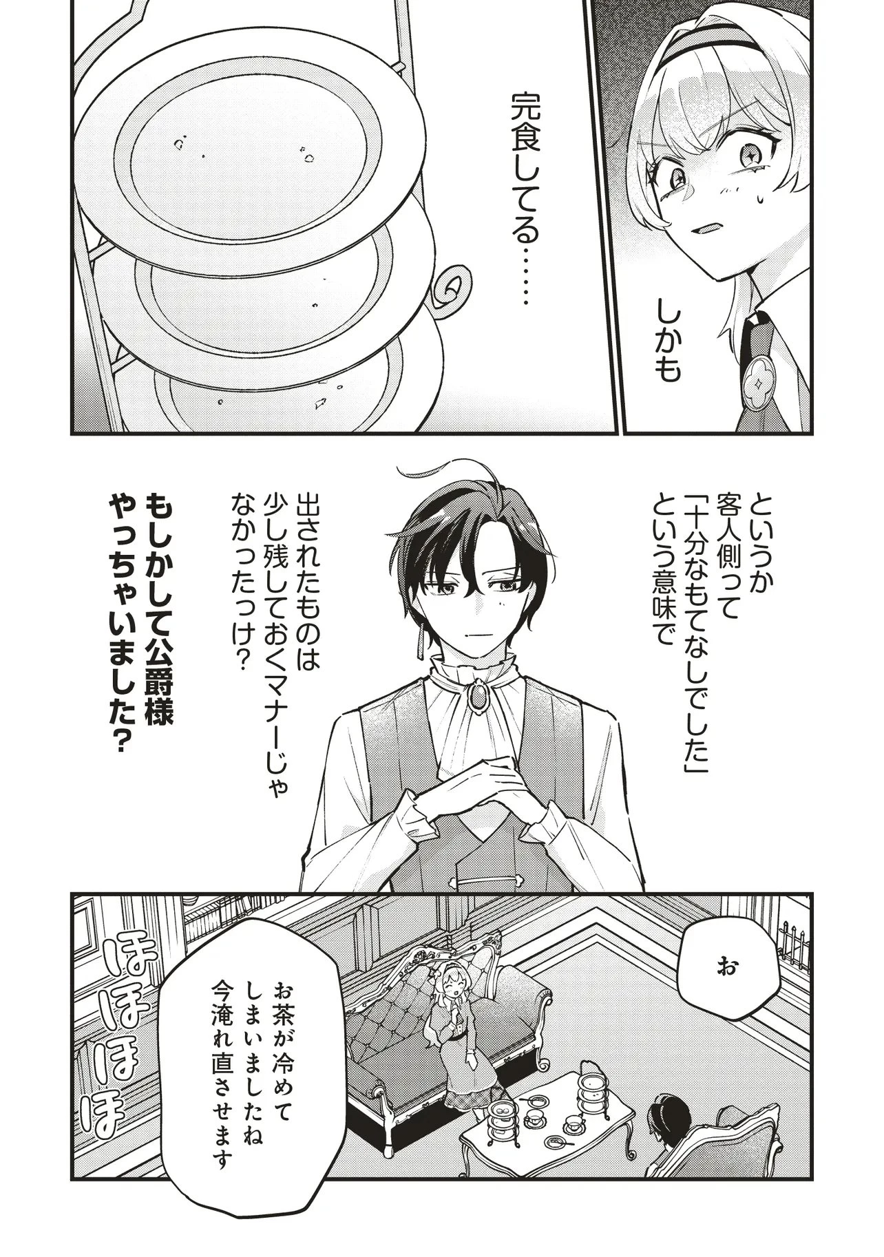 転生した私は幼い女伯爵 後見人の公爵に餌付けしながら、領地発展のために万能魔法で色々作るつもりです 第7.2話 - 8