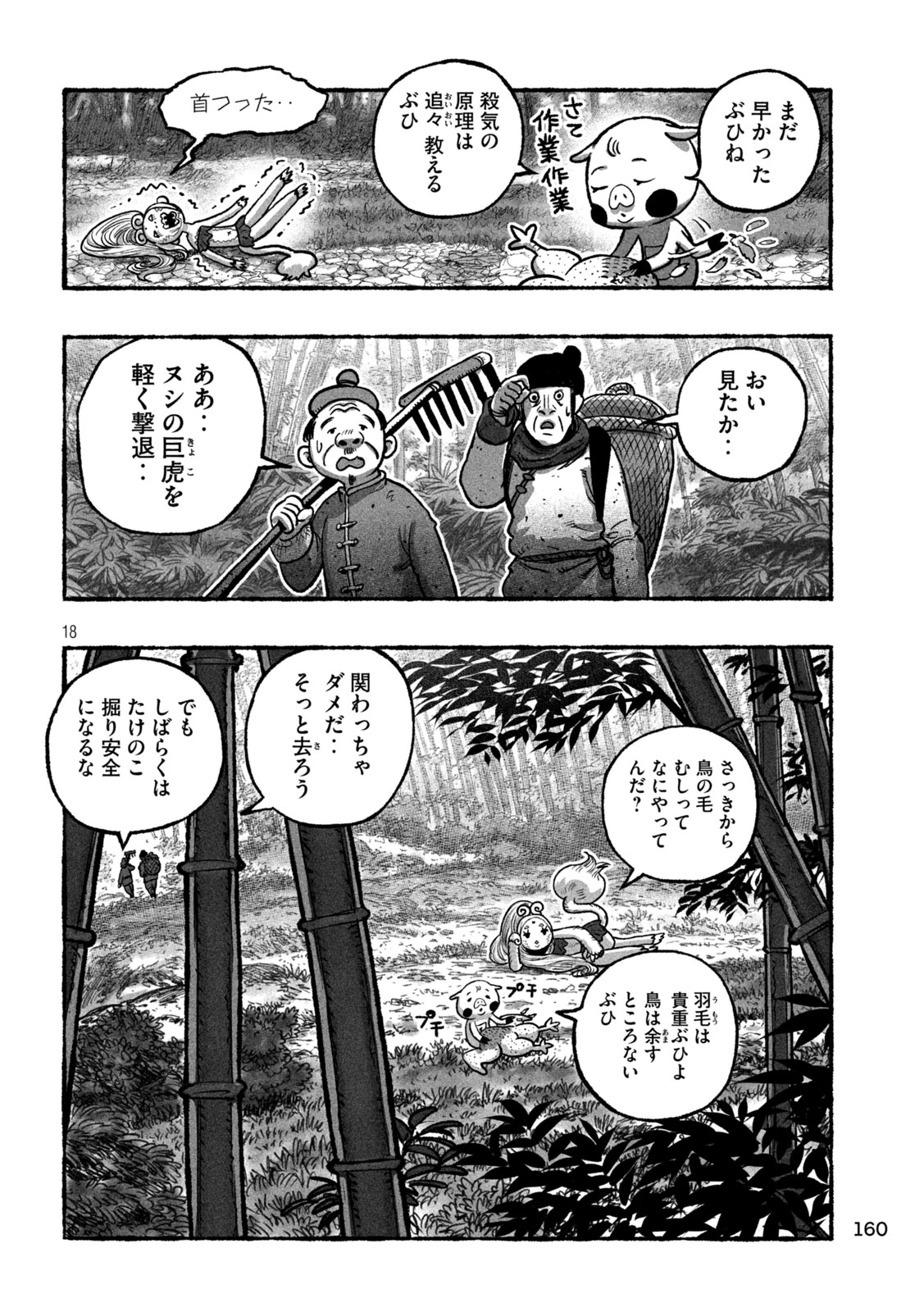 猩猩姫 第3話 - 18