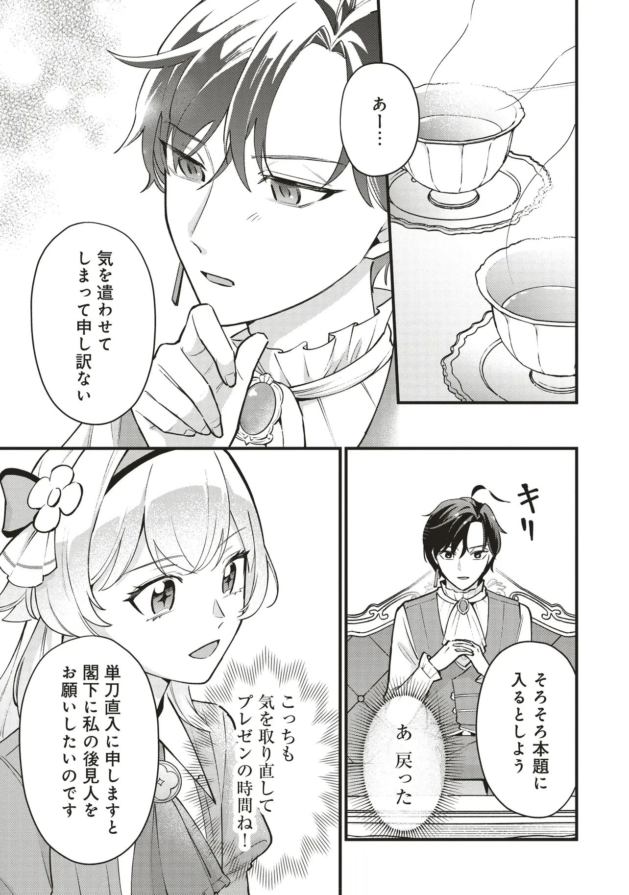 転生した私は幼い女伯爵 後見人の公爵に餌付けしながら、領地発展のために万能魔法で色々作るつもりです 第7.2話 - 9