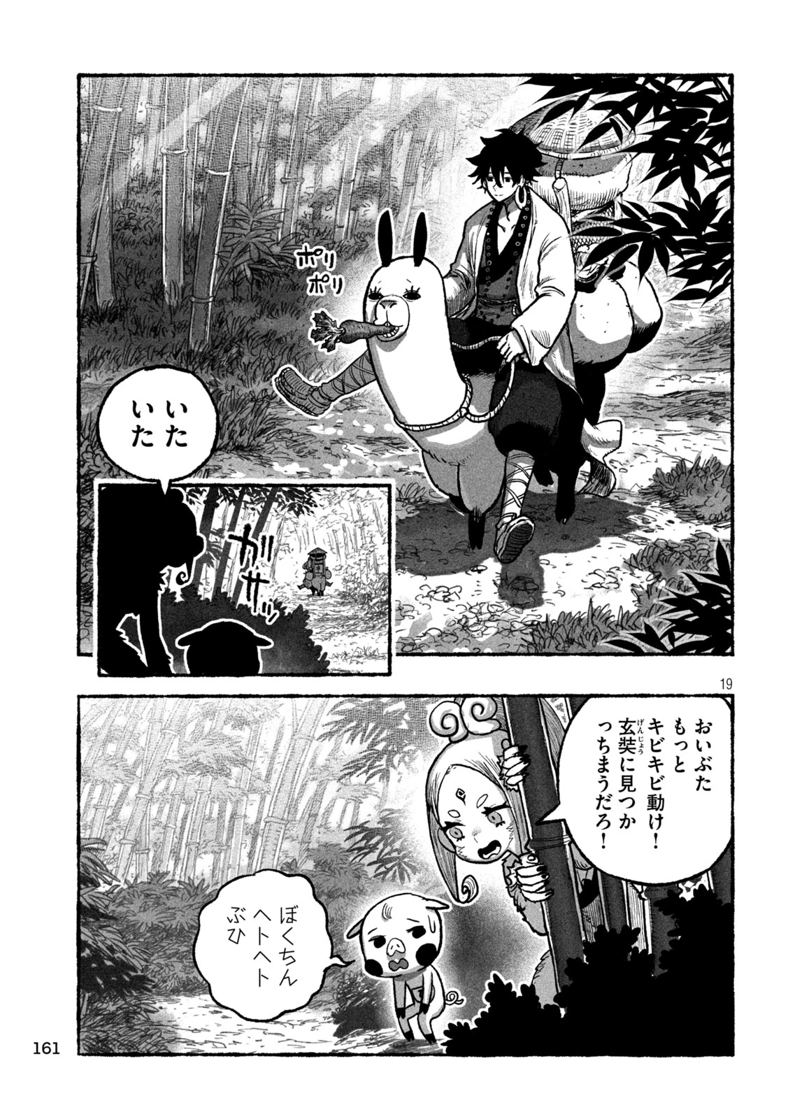 猩猩姫 第3話 - 19