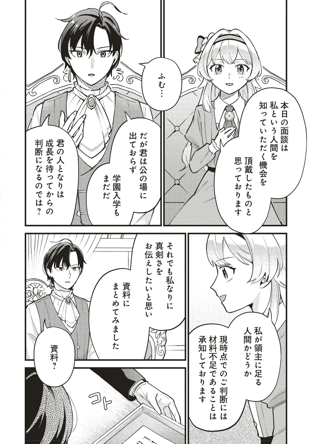 転生した私は幼い女伯爵 後見人の公爵に餌付けしながら、領地発展のために万能魔法で色々作るつもりです 第7.2話 - 10