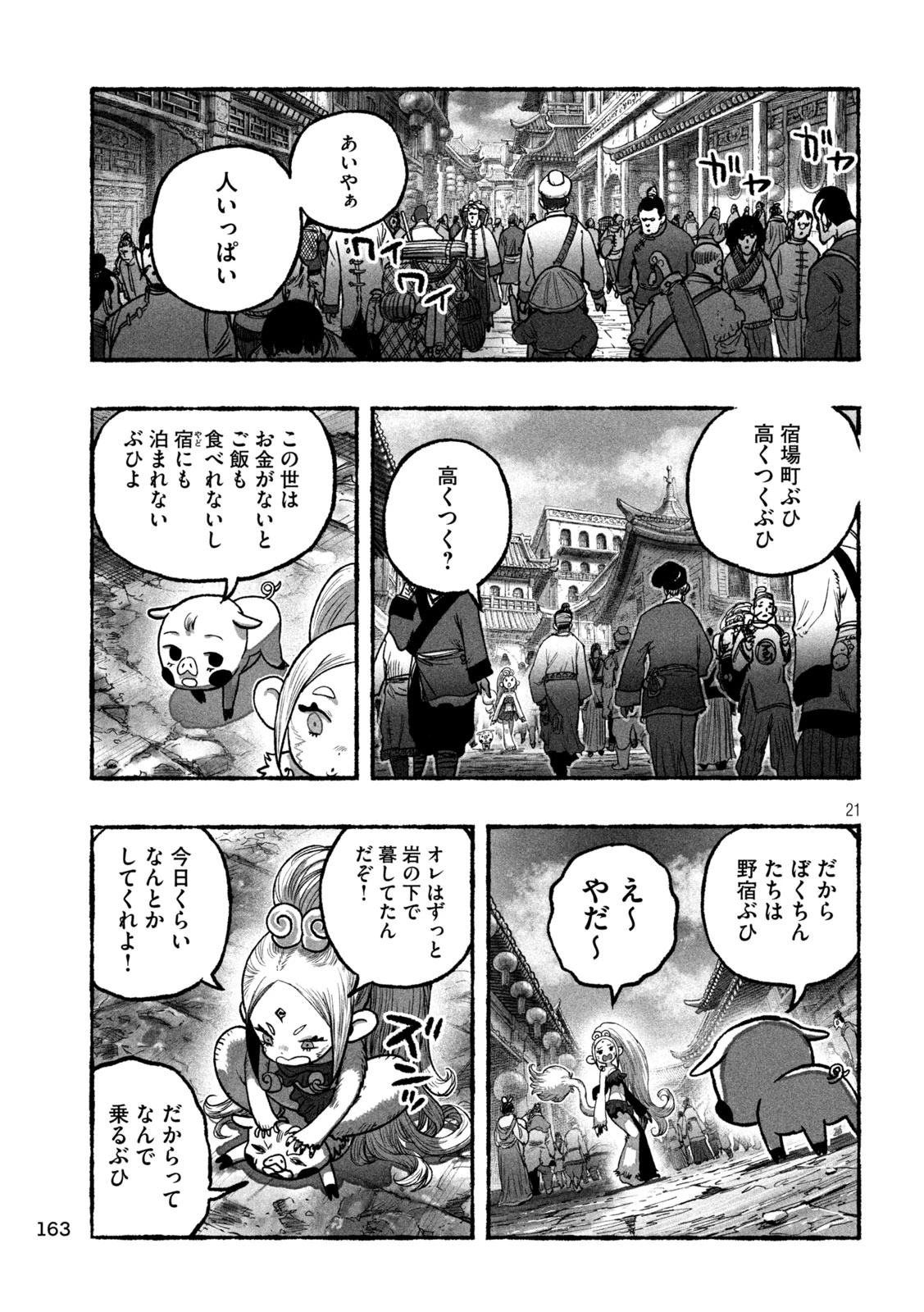 猩猩姫 第3話 - 21