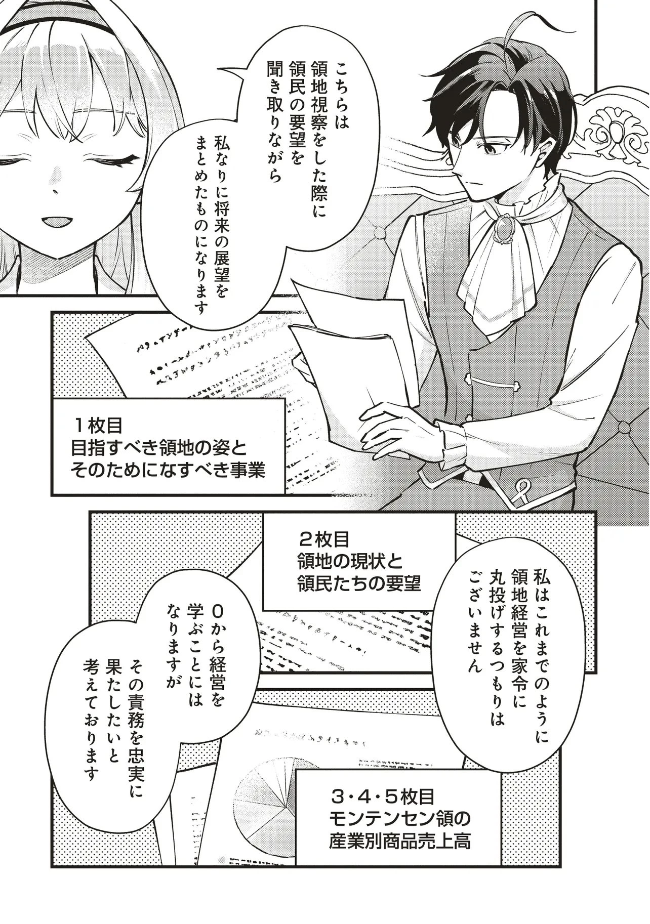 転生した私は幼い女伯爵 後見人の公爵に餌付けしながら、領地発展のために万能魔法で色々作るつもりです 第7.2話 - 11