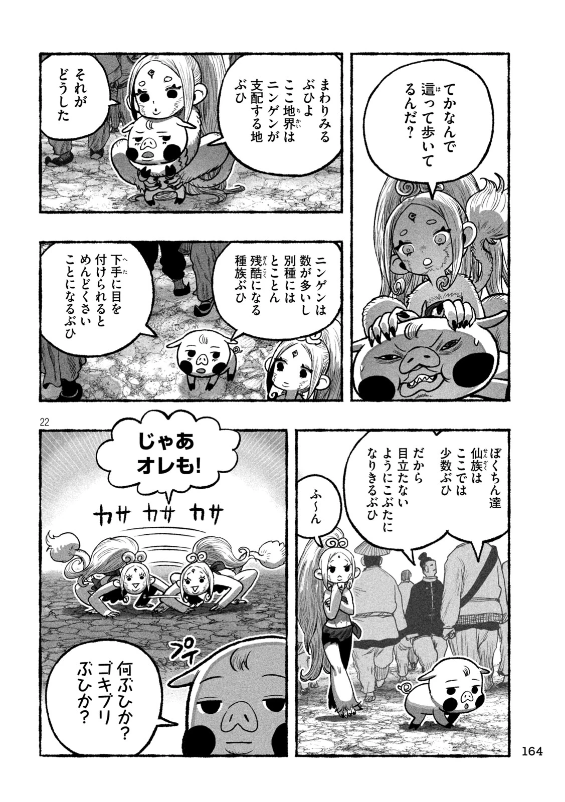 猩猩姫 第3話 - 22