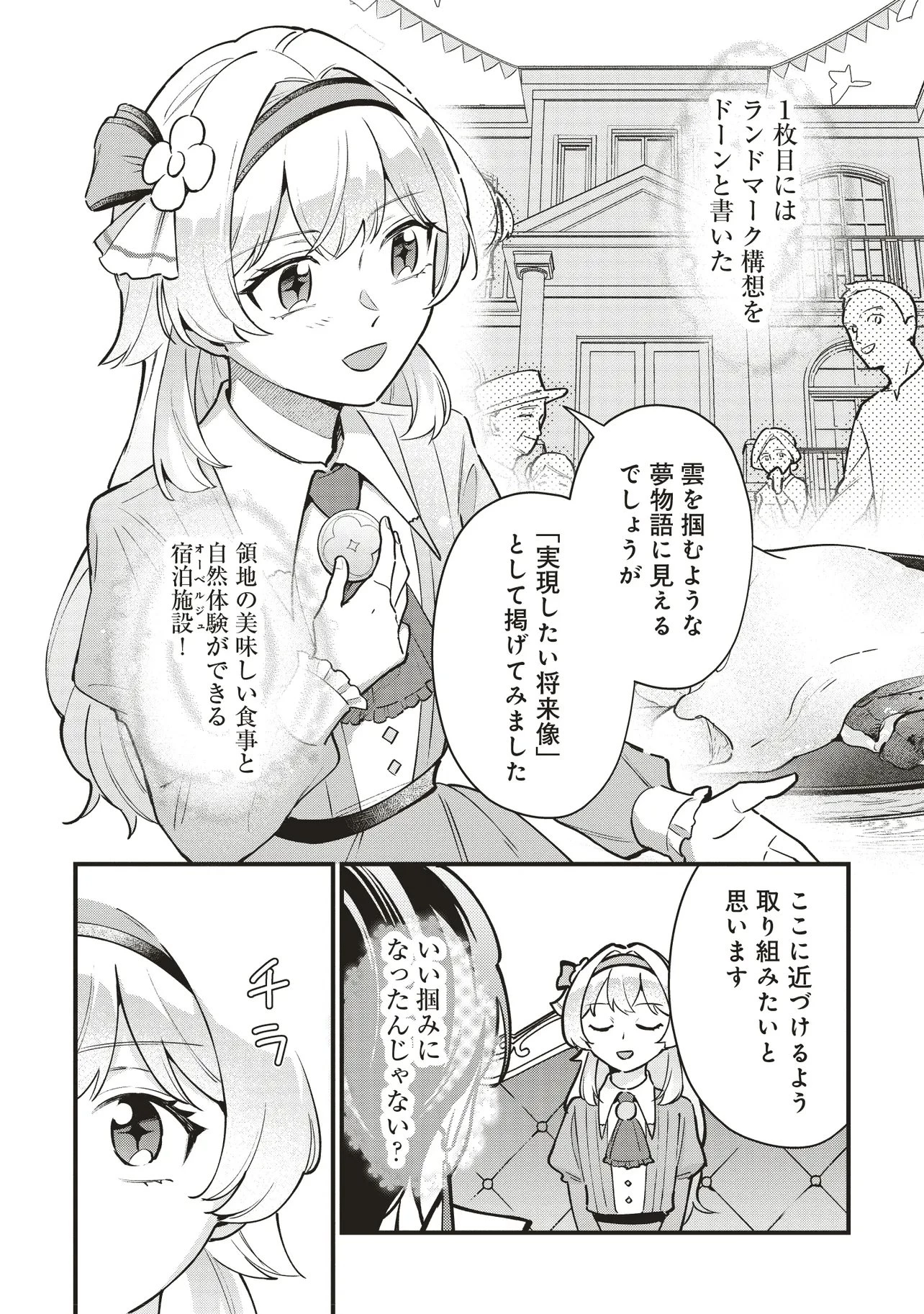 転生した私は幼い女伯爵 後見人の公爵に餌付けしながら、領地発展のために万能魔法で色々作るつもりです 第7.2話 - 12