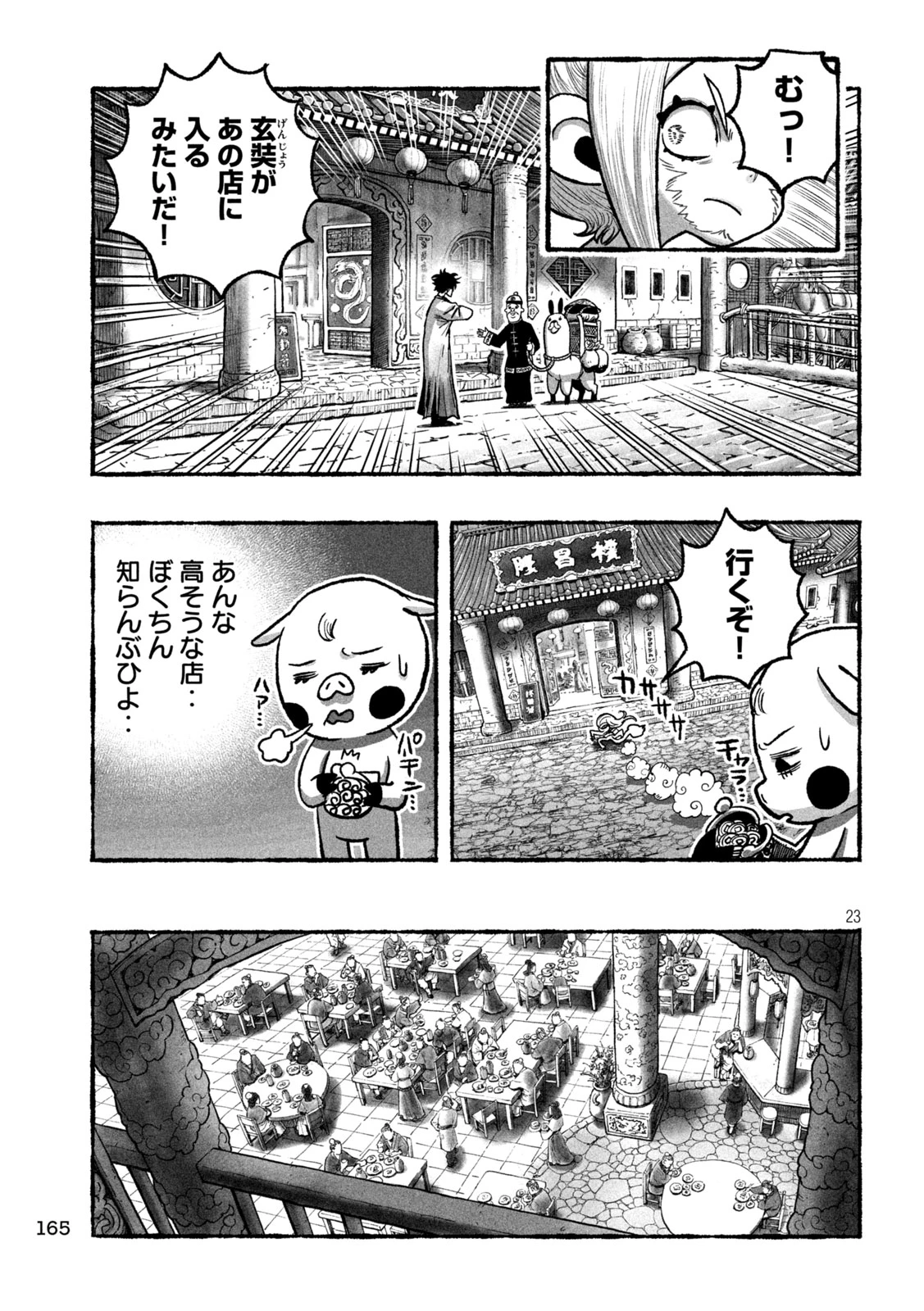 猩猩姫 第3話 - 23