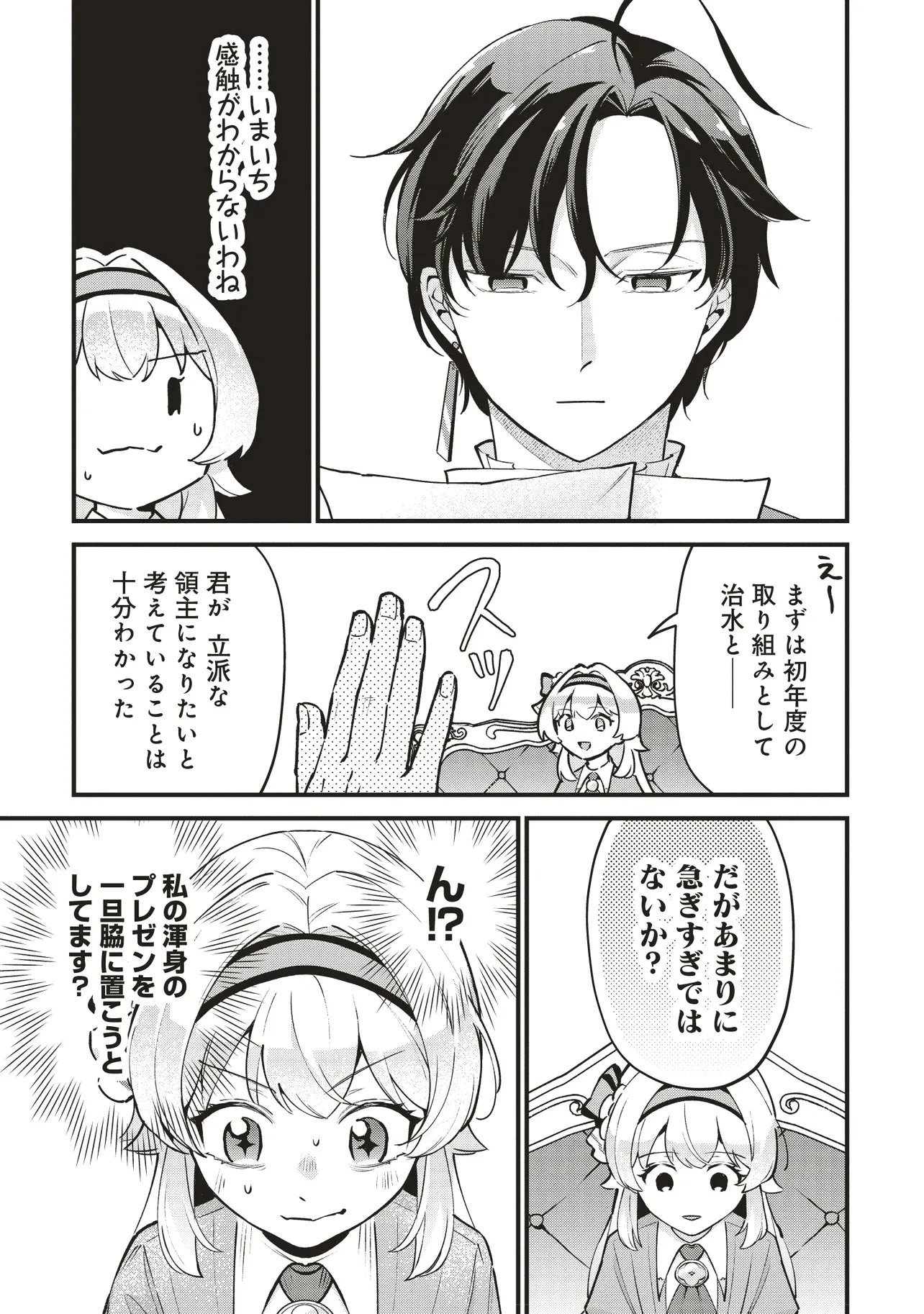 転生した私は幼い女伯爵 後見人の公爵に餌付けしながら、領地発展のために万能魔法で色々作るつもりです 第7.2話 - 13