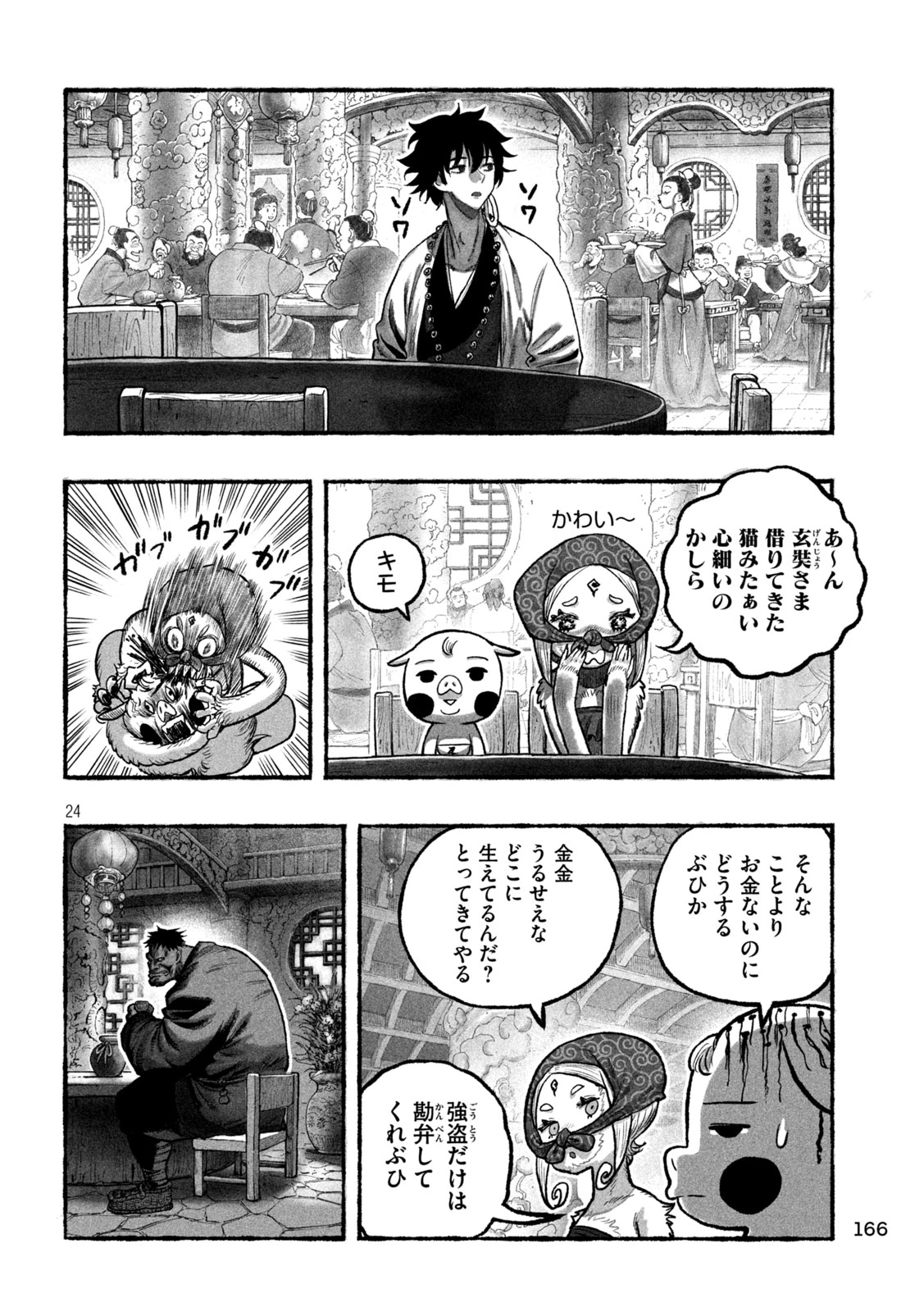 猩猩姫 第3話 - 24