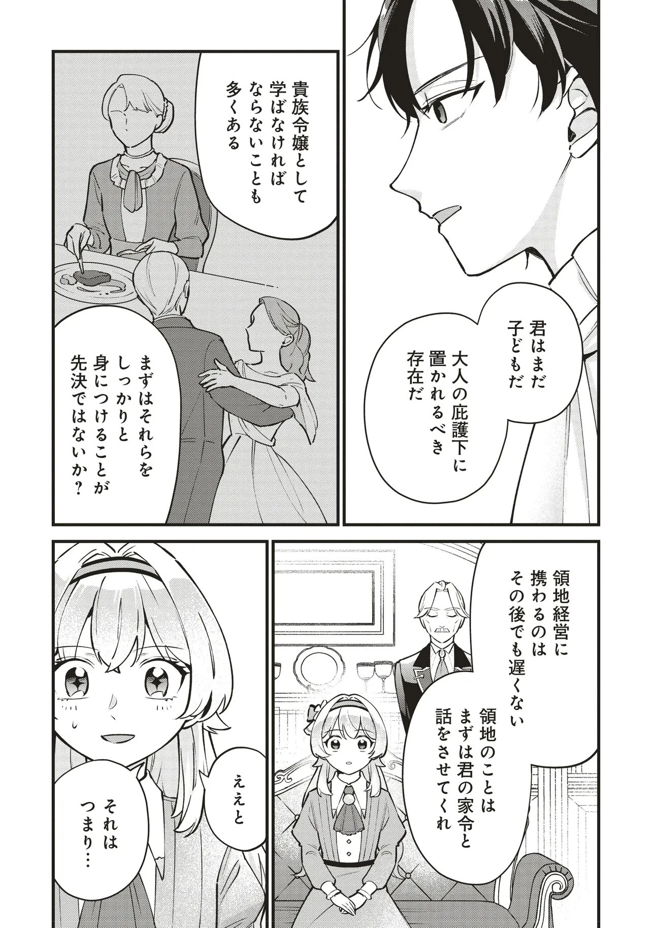 転生した私は幼い女伯爵 後見人の公爵に餌付けしながら、領地発展のために万能魔法で色々作るつもりです 第7.2話 - 14