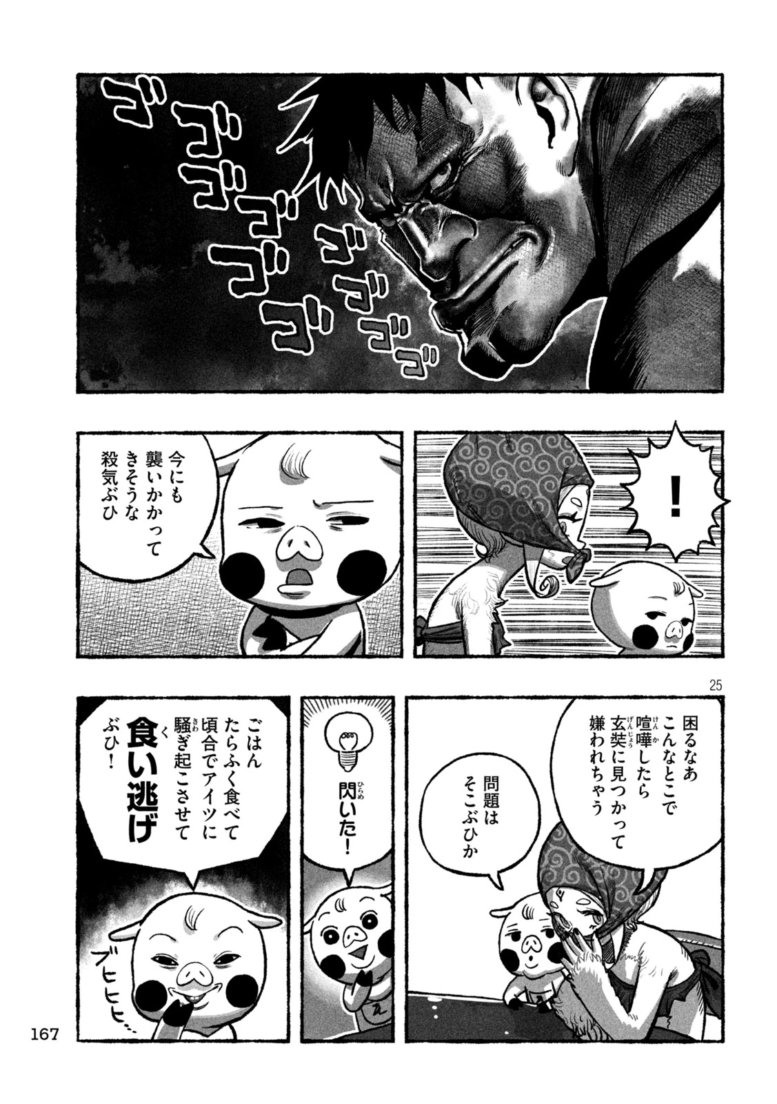 猩猩姫 第3話 - 25