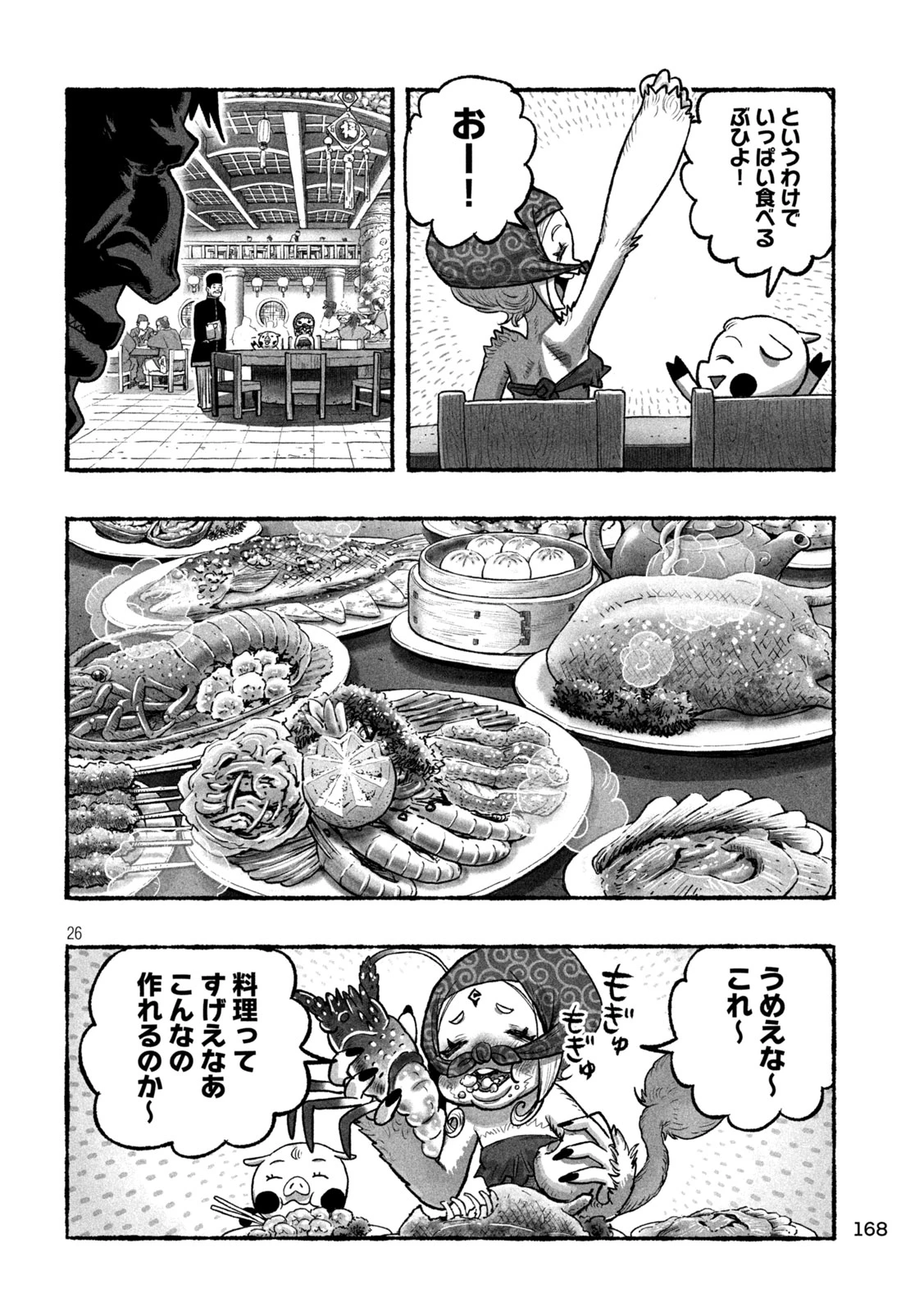 猩猩姫 第3話 - 26