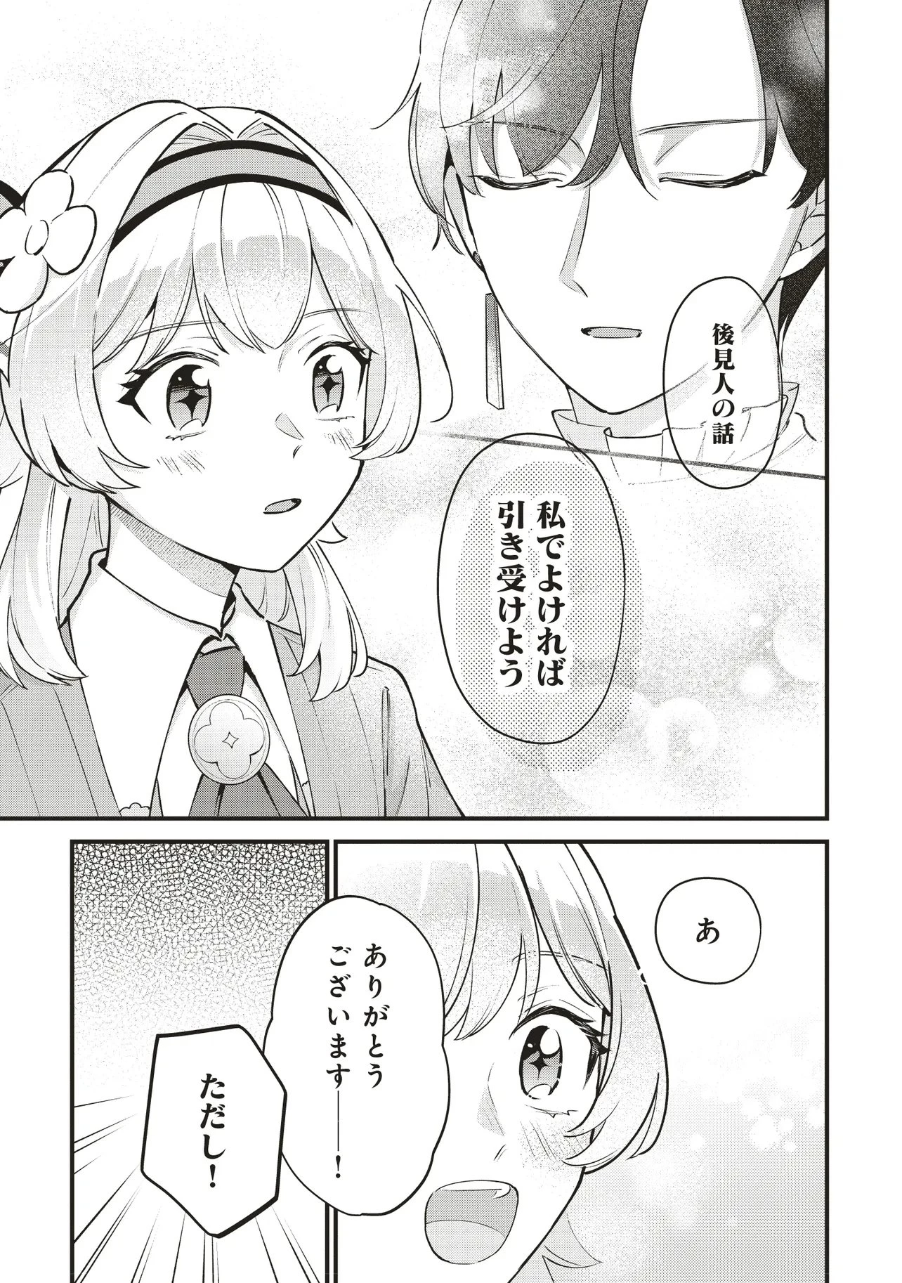 転生した私は幼い女伯爵 後見人の公爵に餌付けしながら、領地発展のために万能魔法で色々作るつもりです 第7.2話 - 15
