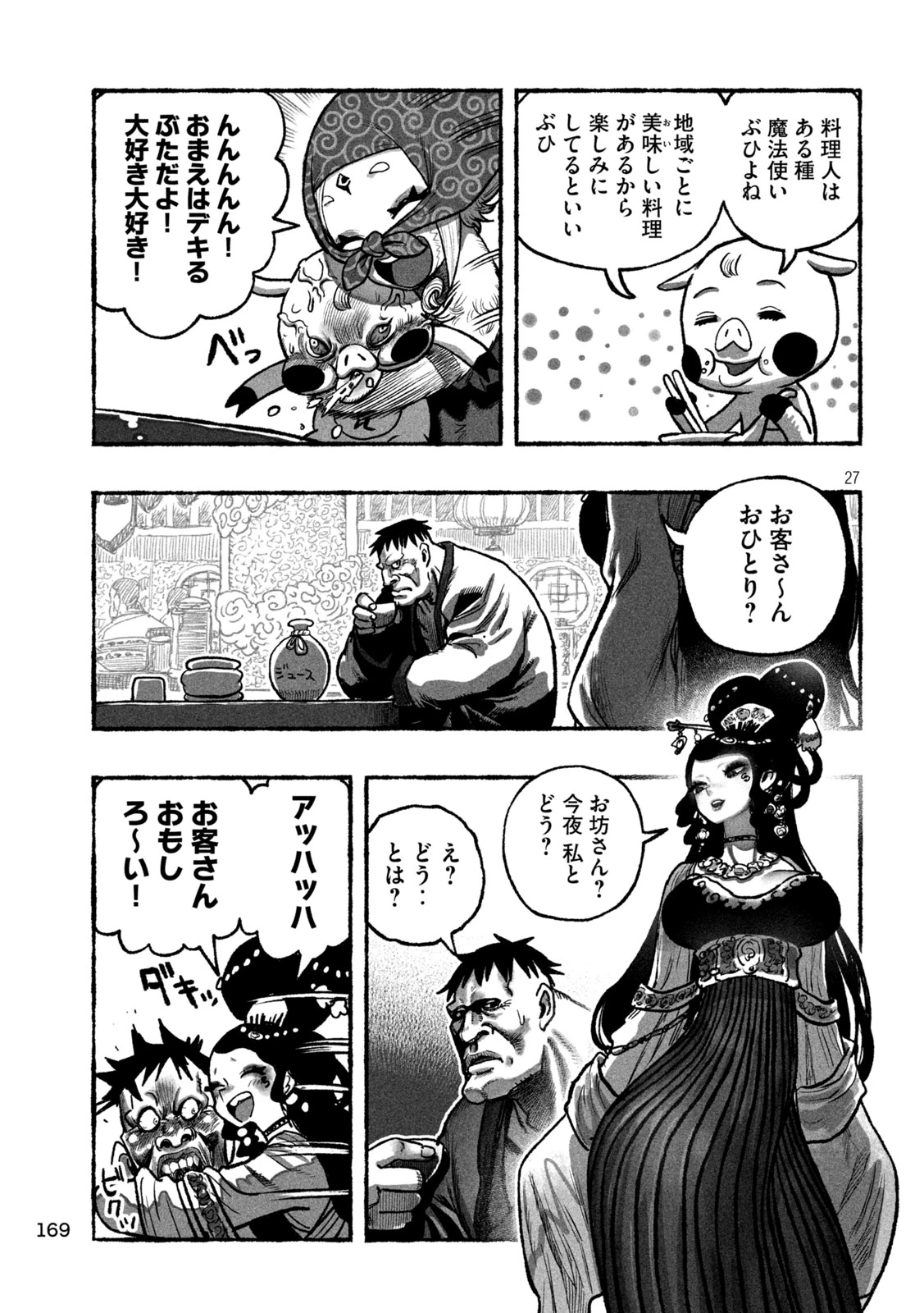 猩猩姫 第3話 - 27