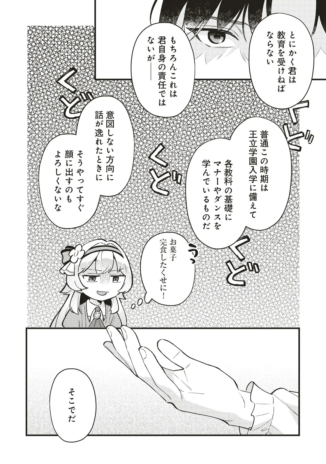 転生した私は幼い女伯爵 後見人の公爵に餌付けしながら、領地発展のために万能魔法で色々作るつもりです 第7.2話 - 16
