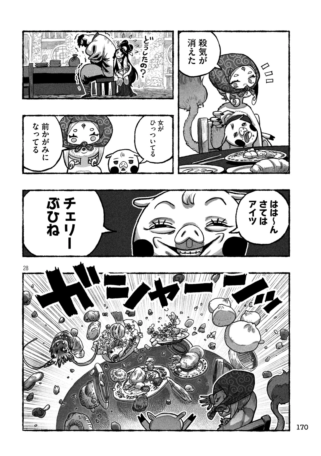 猩猩姫 第3話 - 28