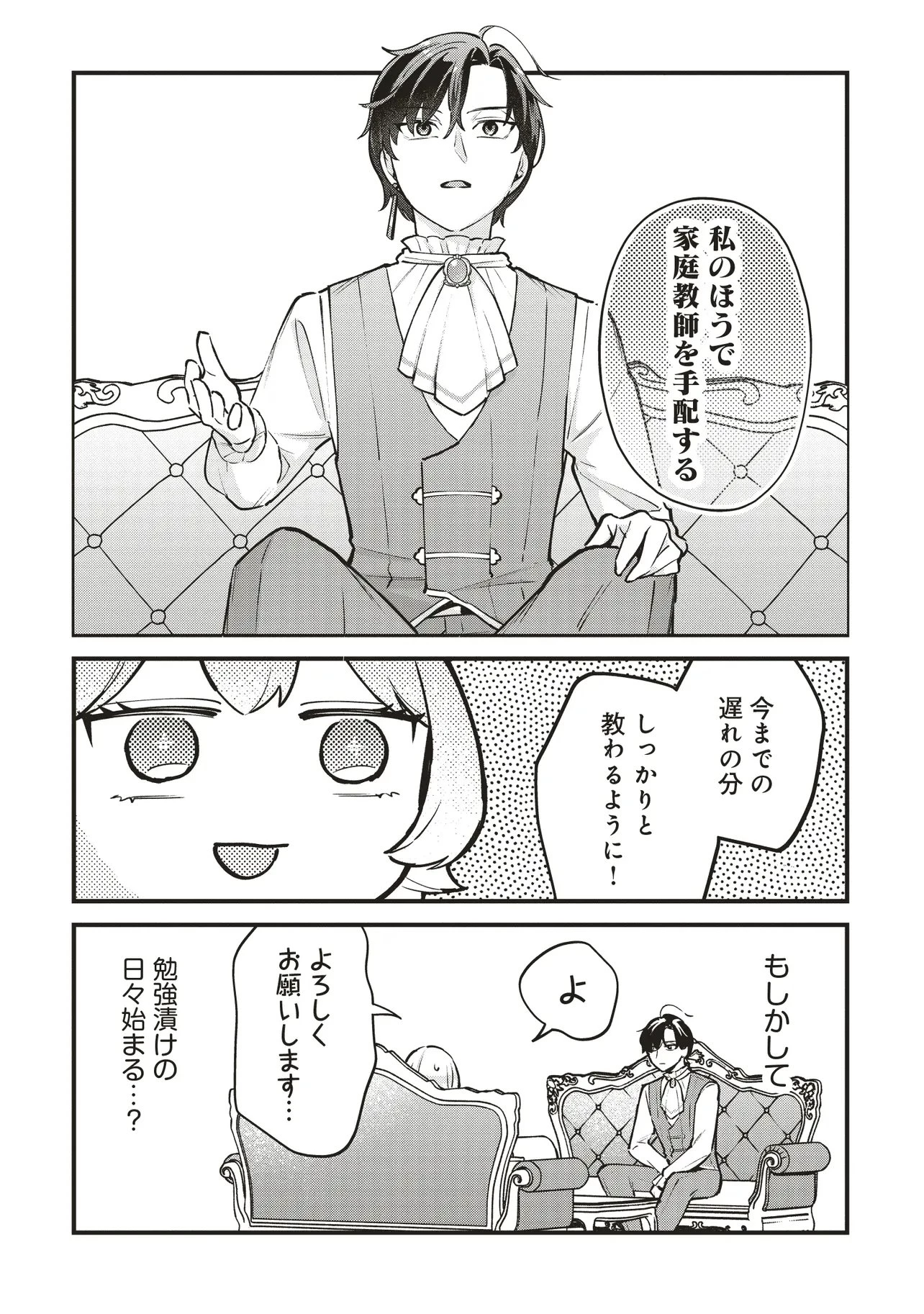 転生した私は幼い女伯爵 後見人の公爵に餌付けしながら、領地発展のために万能魔法で色々作るつもりです 第7.2話 - 17