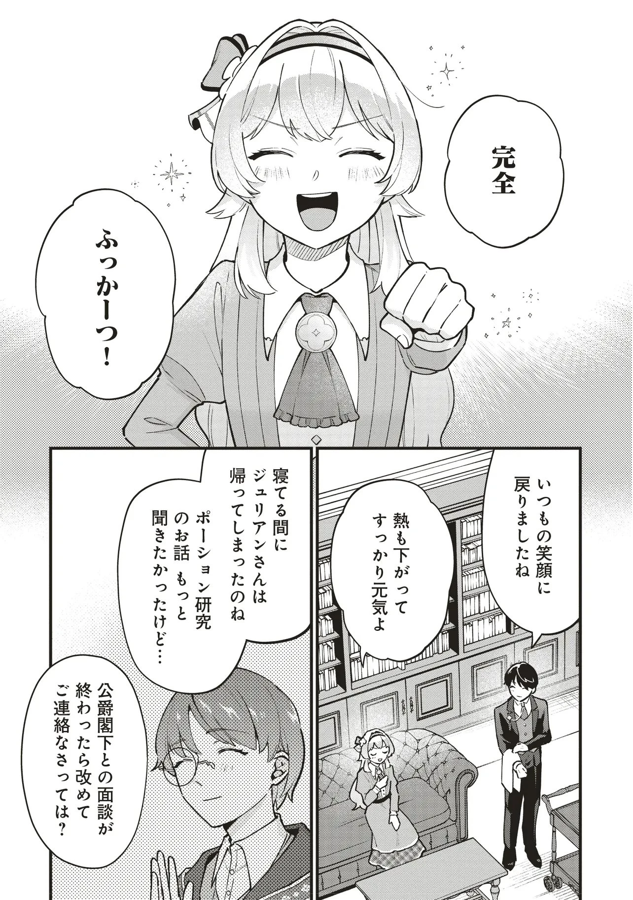 転生した私は幼い女伯爵 後見人の公爵に餌付けしながら、領地発展のために万能魔法で色々作るつもりです 第7.1話 - 1