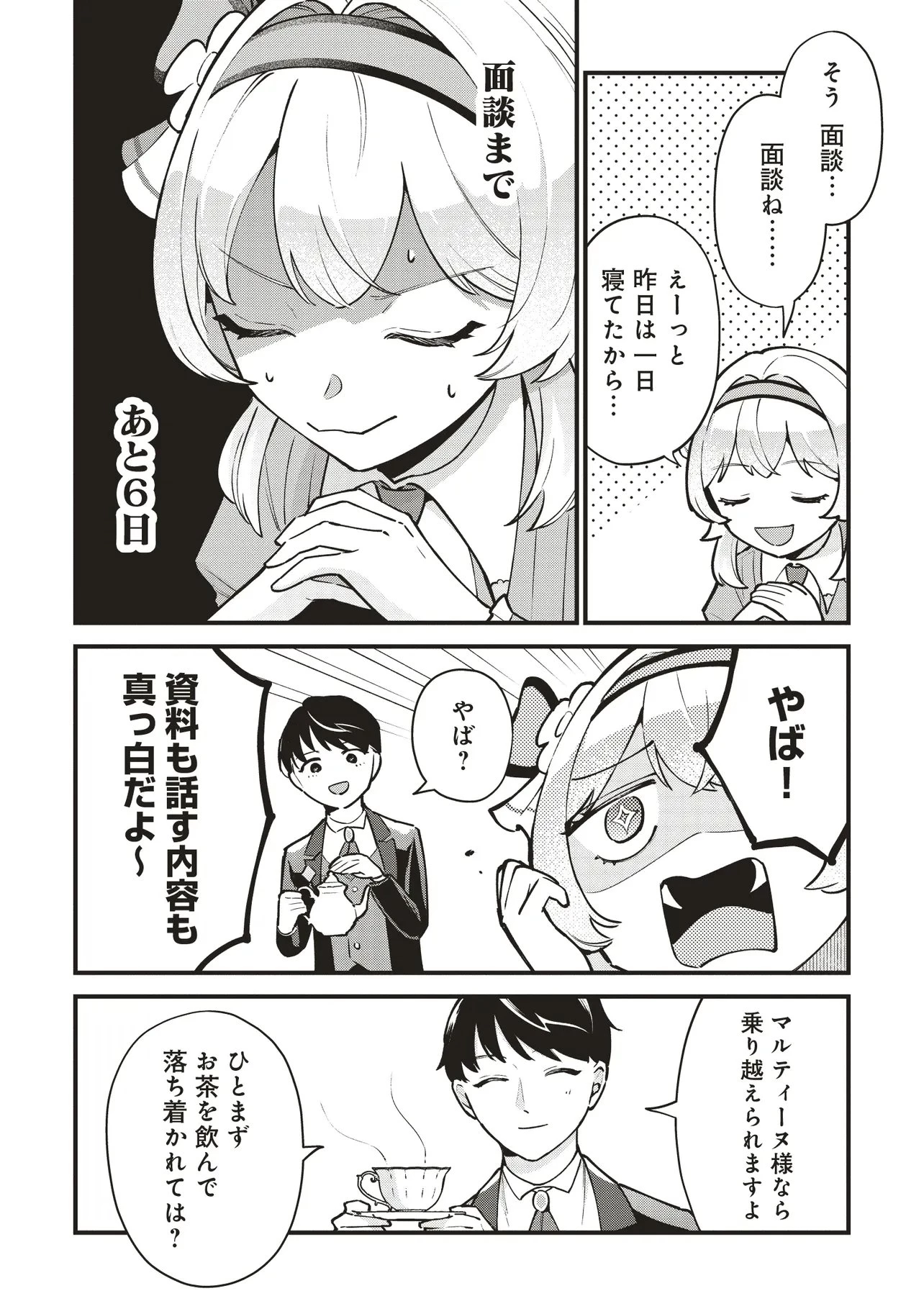 転生した私は幼い女伯爵 後見人の公爵に餌付けしながら、領地発展のために万能魔法で色々作るつもりです 第7.1話 - 2