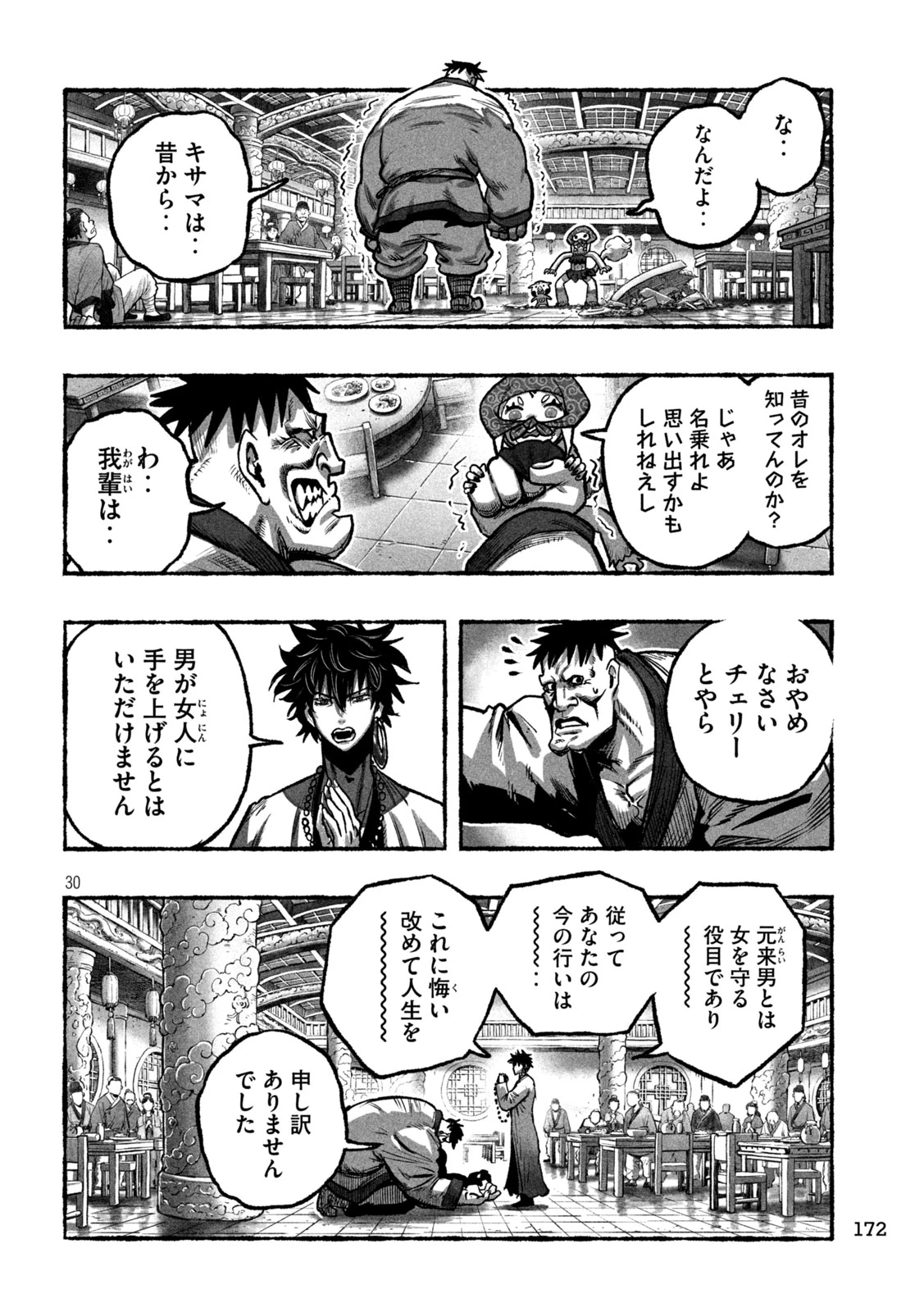 猩猩姫 第3話 - 30