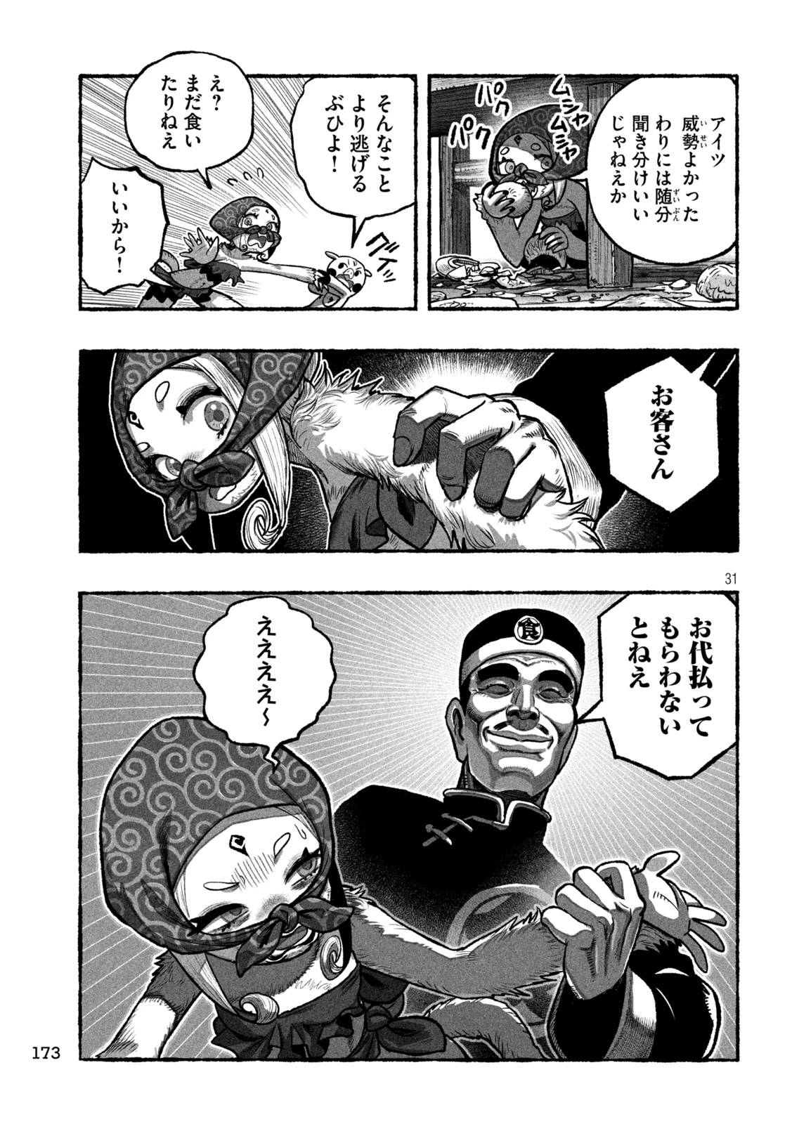 猩猩姫 第3話 - 31