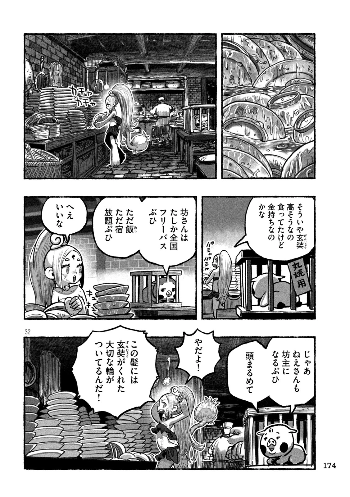 猩猩姫 第3話 - 32