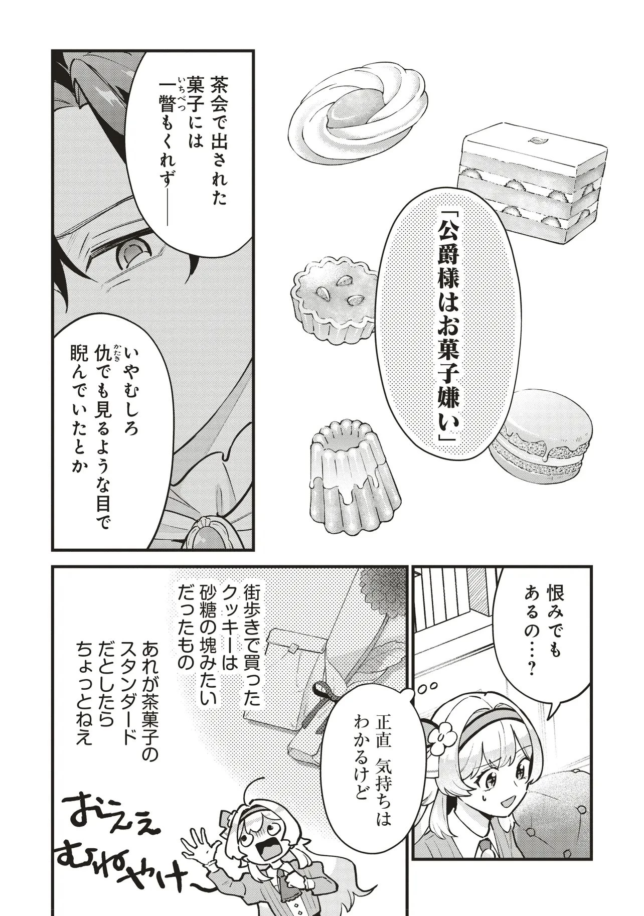 転生した私は幼い女伯爵 後見人の公爵に餌付けしながら、領地発展のために万能魔法で色々作るつもりです 第7.1話 - 4