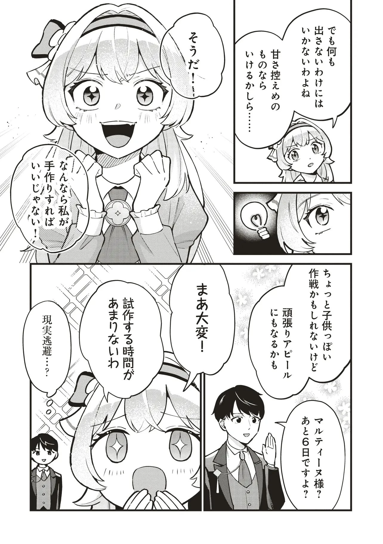 転生した私は幼い女伯爵 後見人の公爵に餌付けしながら、領地発展のために万能魔法で色々作るつもりです 第7.1話 - 5