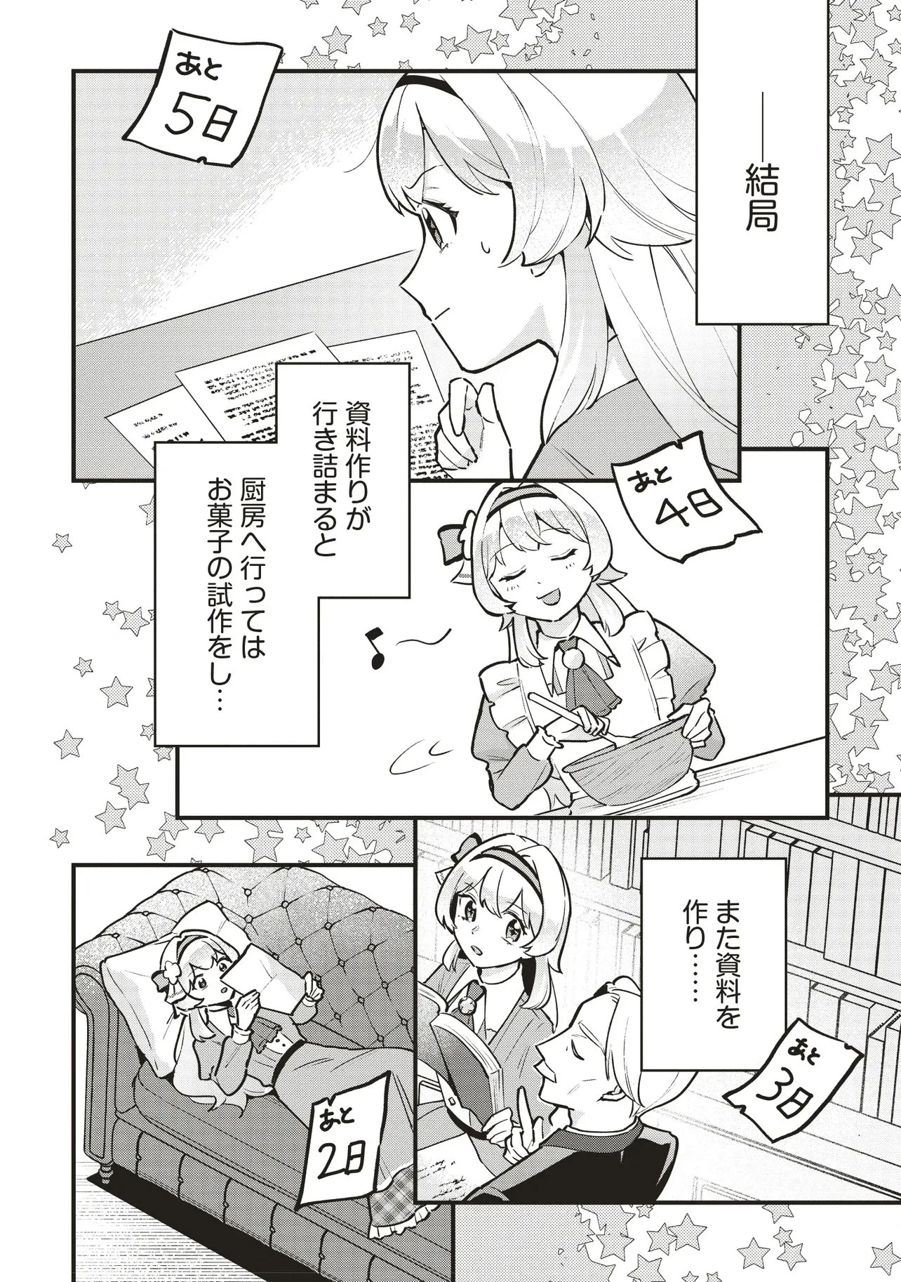 転生した私は幼い女伯爵 後見人の公爵に餌付けしながら、領地発展のために万能魔法で色々作るつもりです 第7.1話 - 6