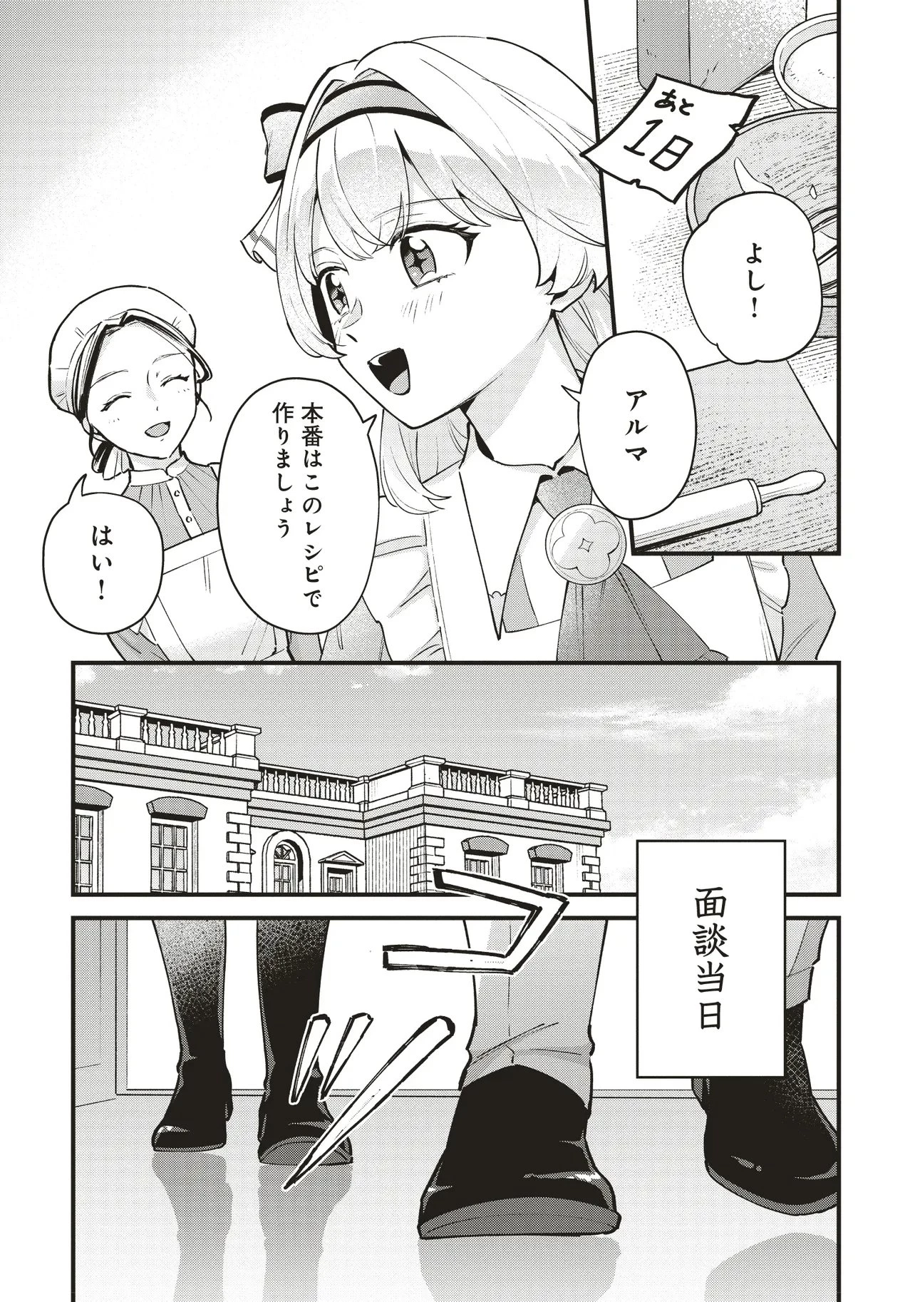 転生した私は幼い女伯爵 後見人の公爵に餌付けしながら、領地発展のために万能魔法で色々作るつもりです 第7.1話 - 7