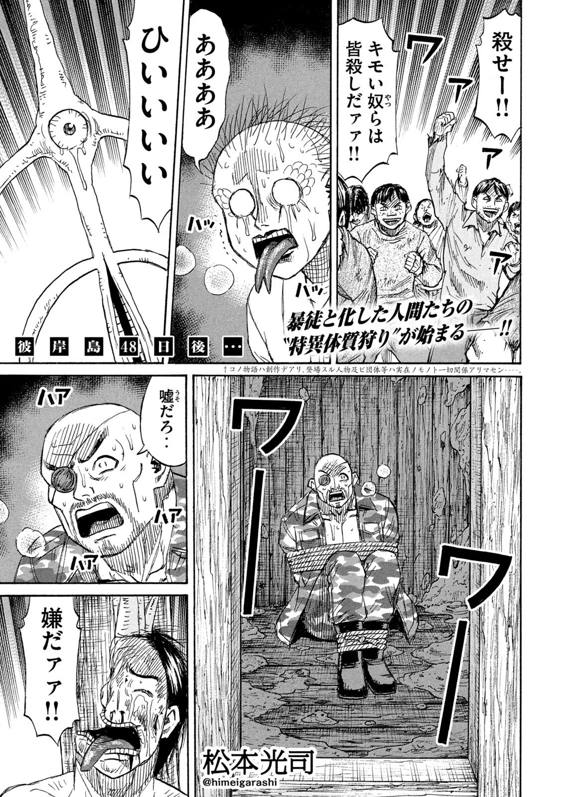彼岸島48日後… 第468話 - 1