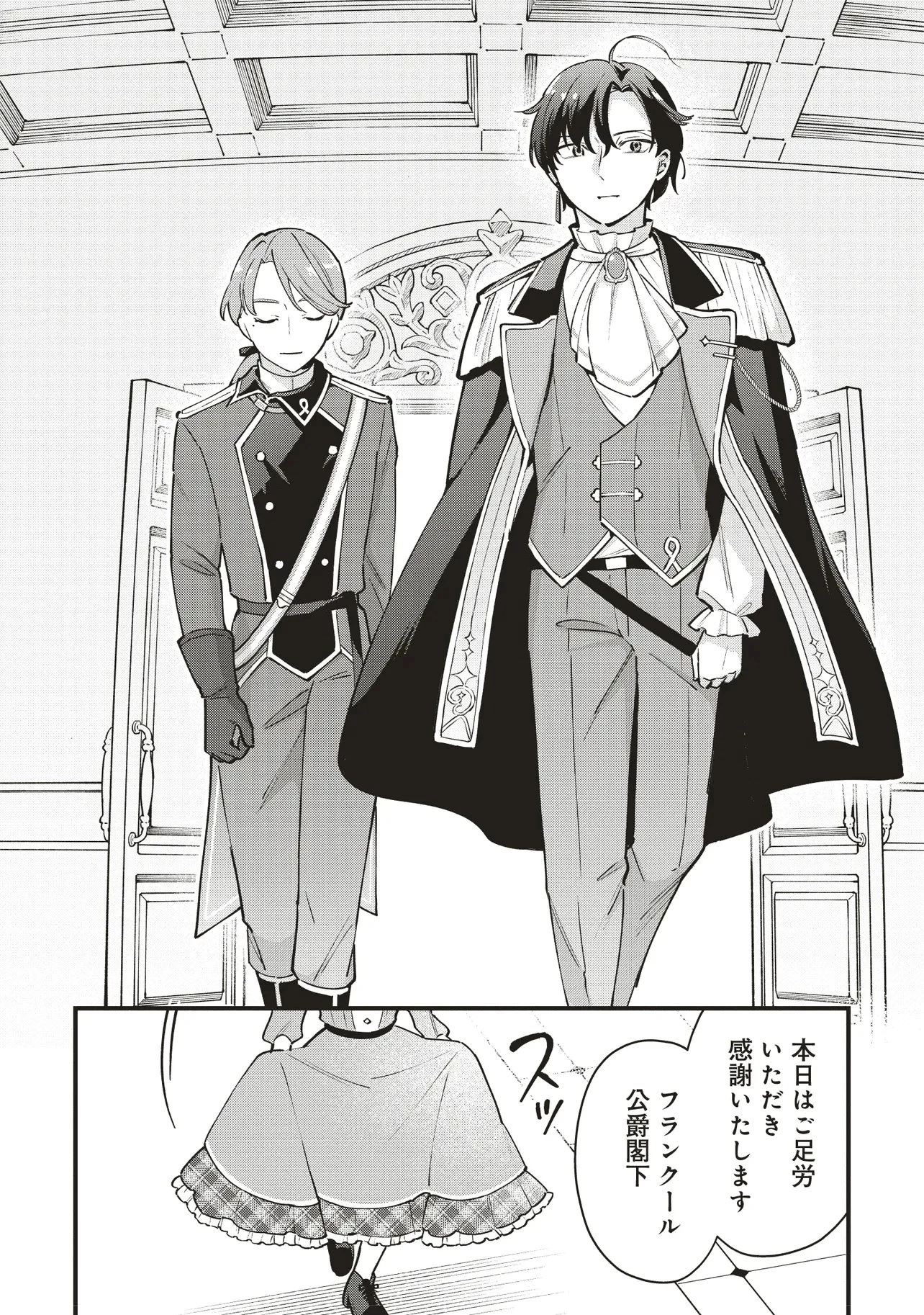 転生した私は幼い女伯爵 後見人の公爵に餌付けしながら、領地発展のために万能魔法で色々作るつもりです 第7.1話 - 8