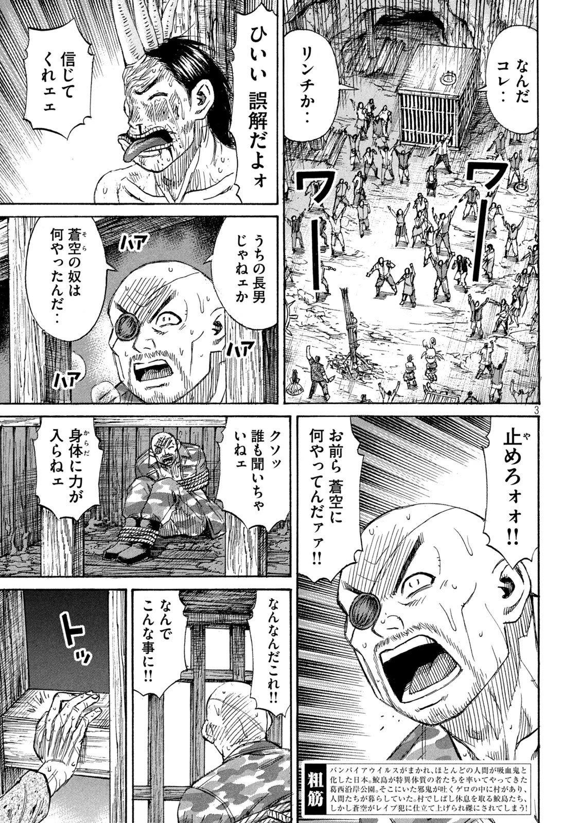 彼岸島48日後… 第468話 - 3