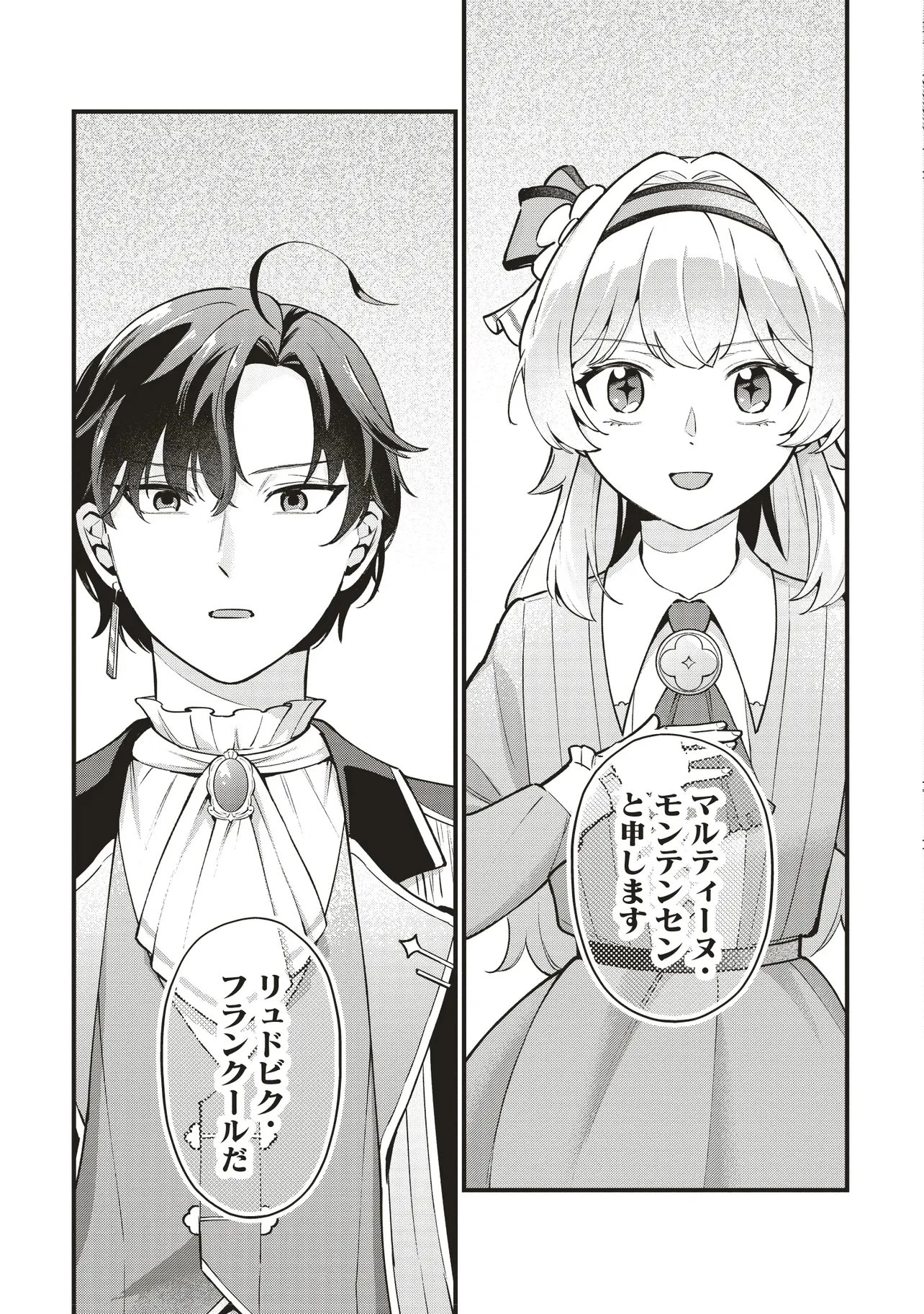 転生した私は幼い女伯爵 後見人の公爵に餌付けしながら、領地発展のために万能魔法で色々作るつもりです 第7.1話 - 9