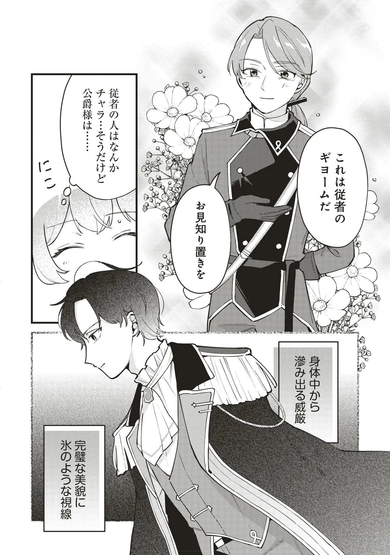 転生した私は幼い女伯爵 後見人の公爵に餌付けしながら、領地発展のために万能魔法で色々作るつもりです 第7.1話 - 10