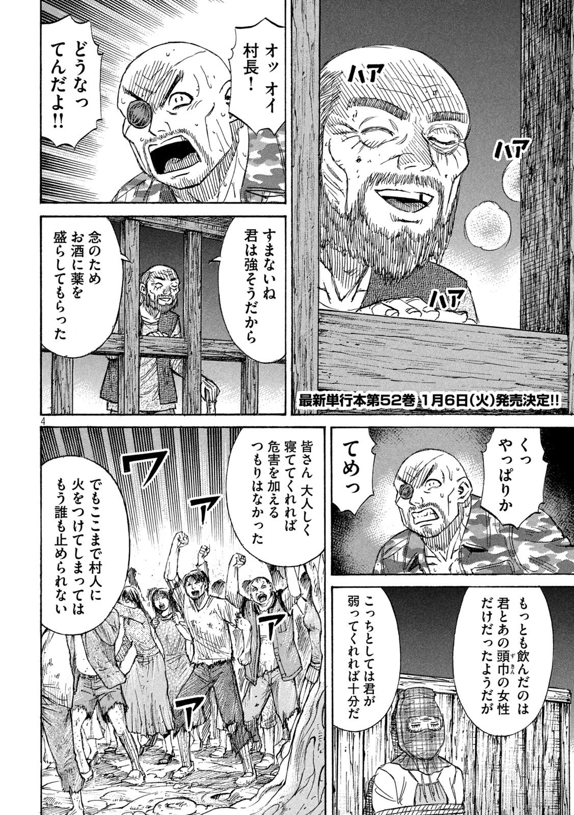 彼岸島48日後… 第468話 - 4