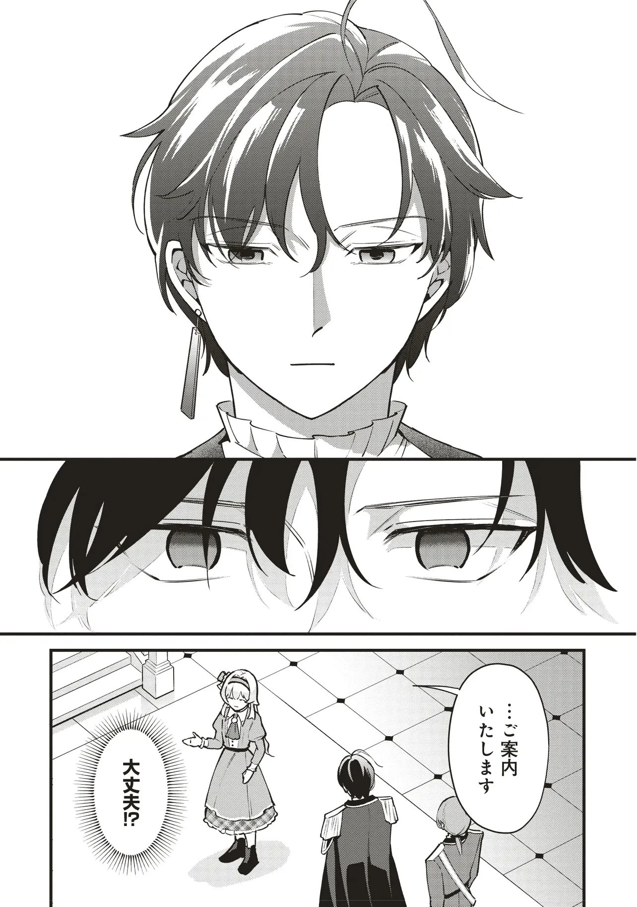 転生した私は幼い女伯爵 後見人の公爵に餌付けしながら、領地発展のために万能魔法で色々作るつもりです 第7.1話 - 11