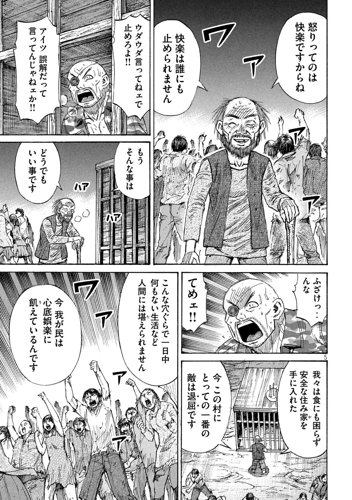彼岸島48日後… 第468話 - 5