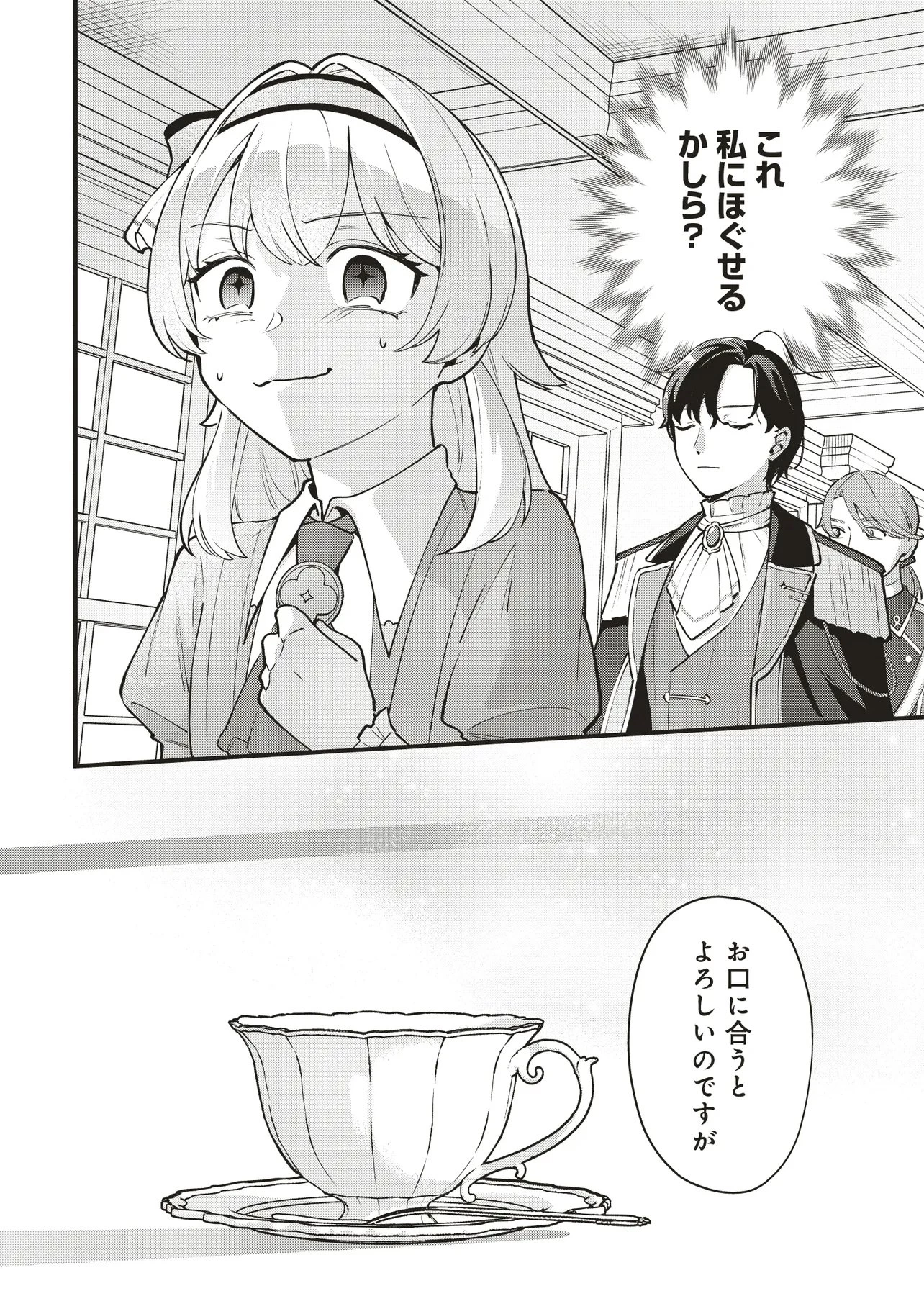 転生した私は幼い女伯爵 後見人の公爵に餌付けしながら、領地発展のために万能魔法で色々作るつもりです 第7.1話 - 12