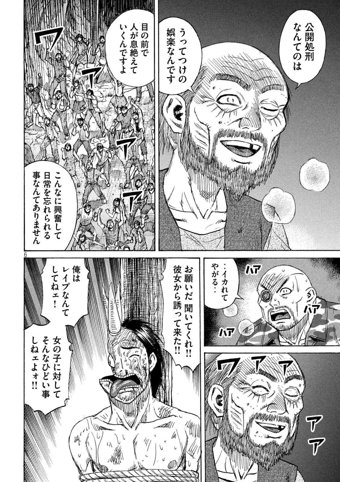 彼岸島48日後… 第468話 - 6