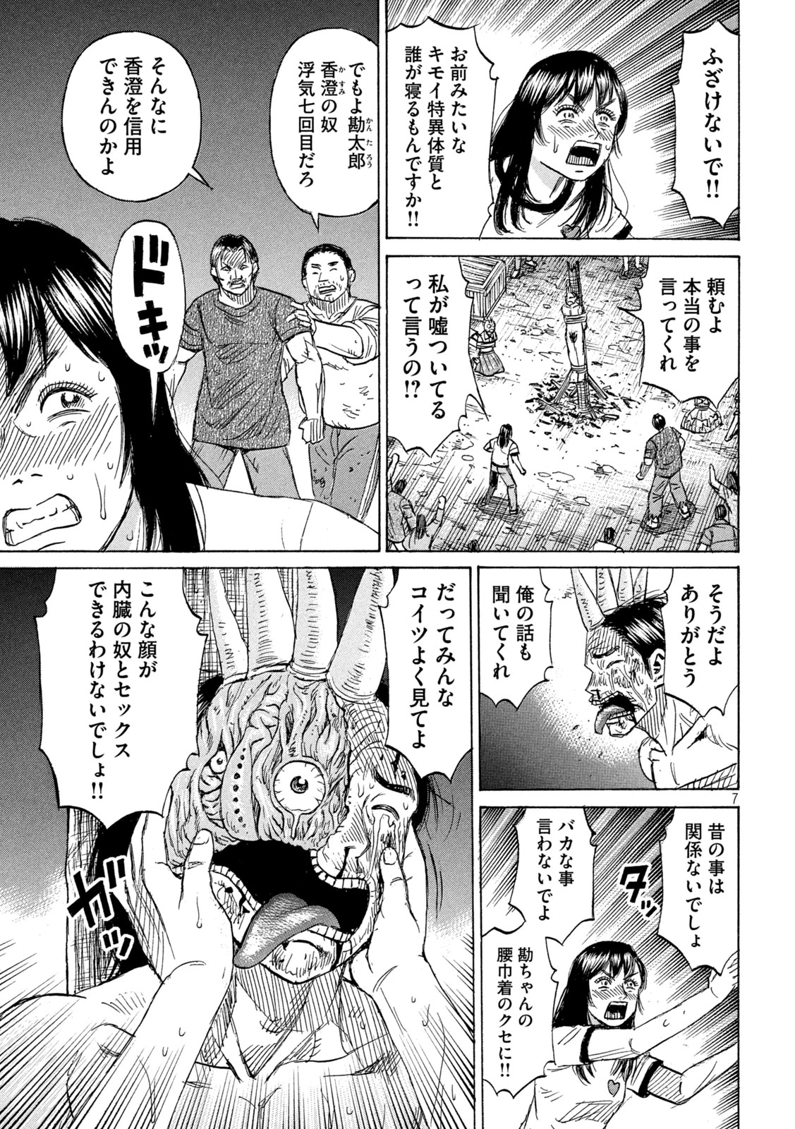 彼岸島48日後… 第468話 - 7